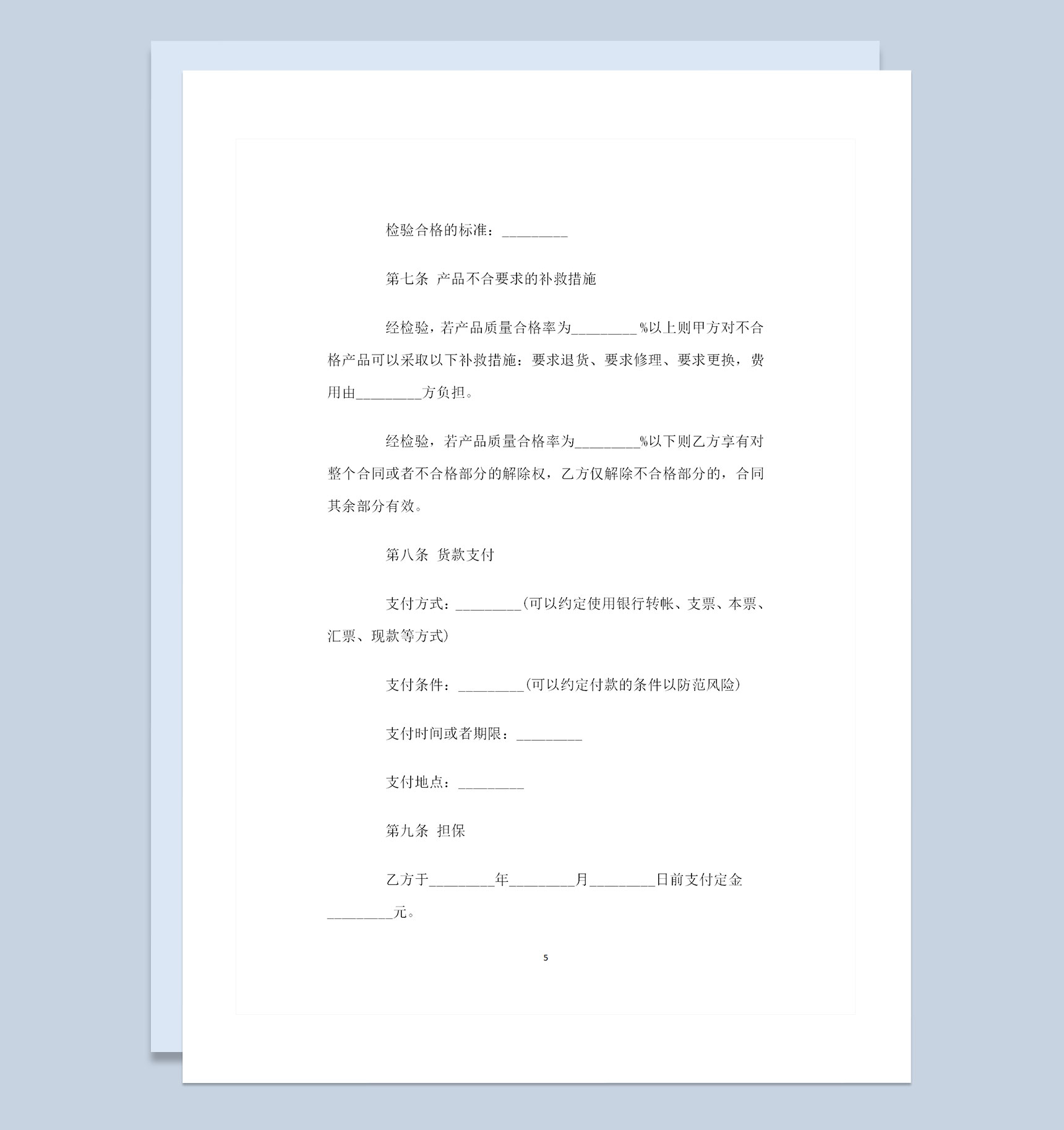 最新整理的完整版电子产品购销合同书Word模板
