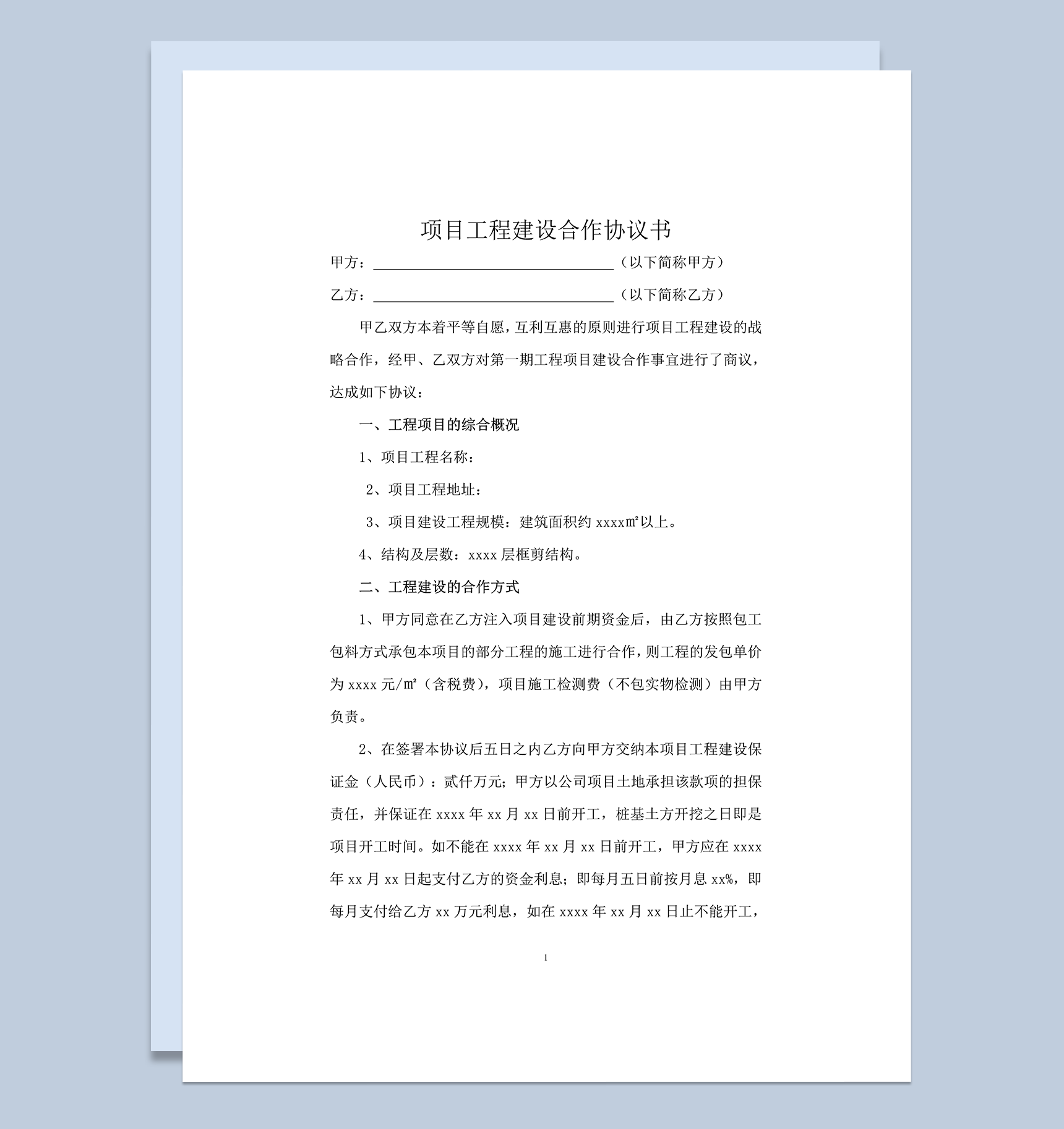 项目工程建设合作协议书word模板-1