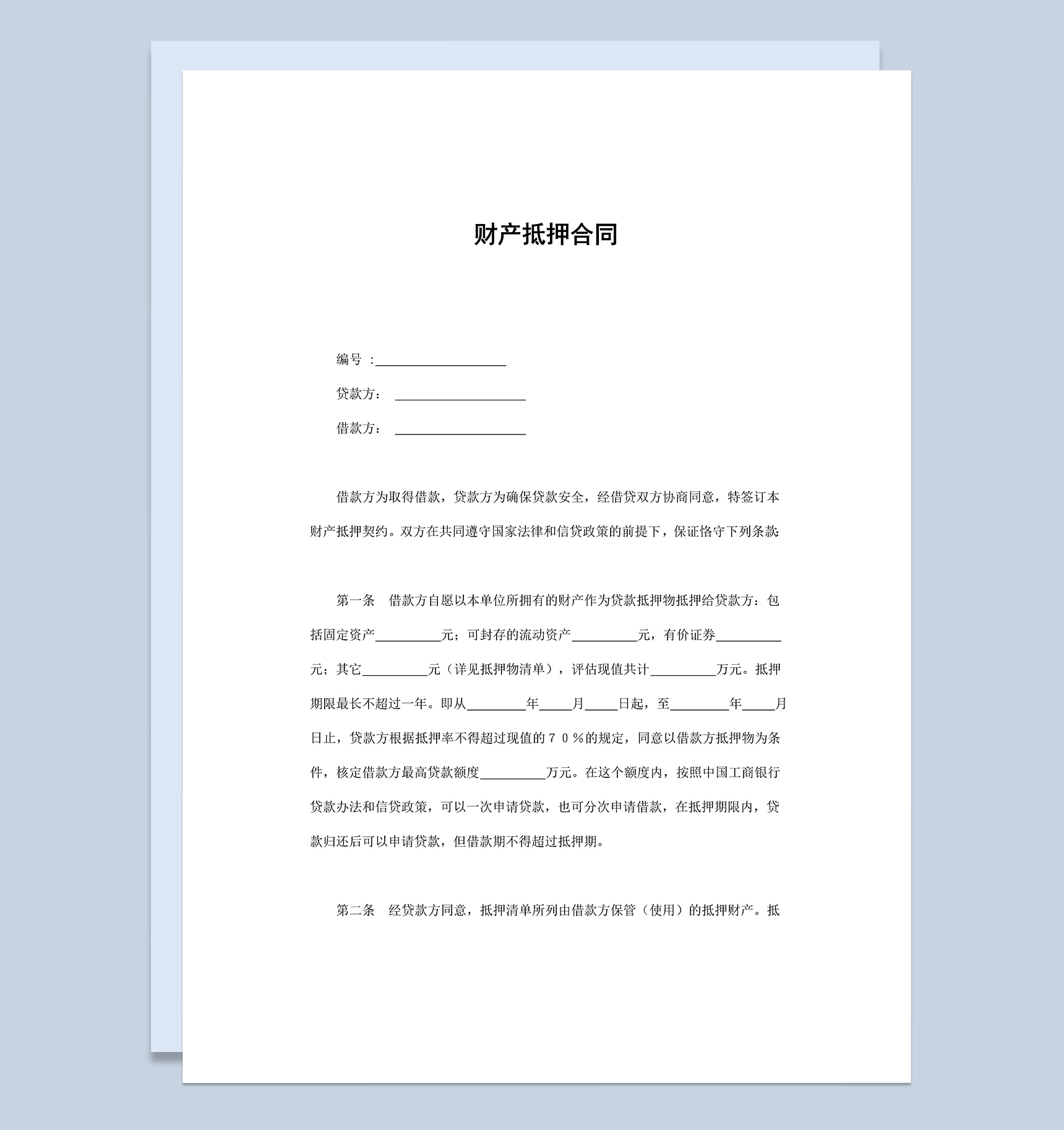 财产抵押合同协议范本Word模板-1