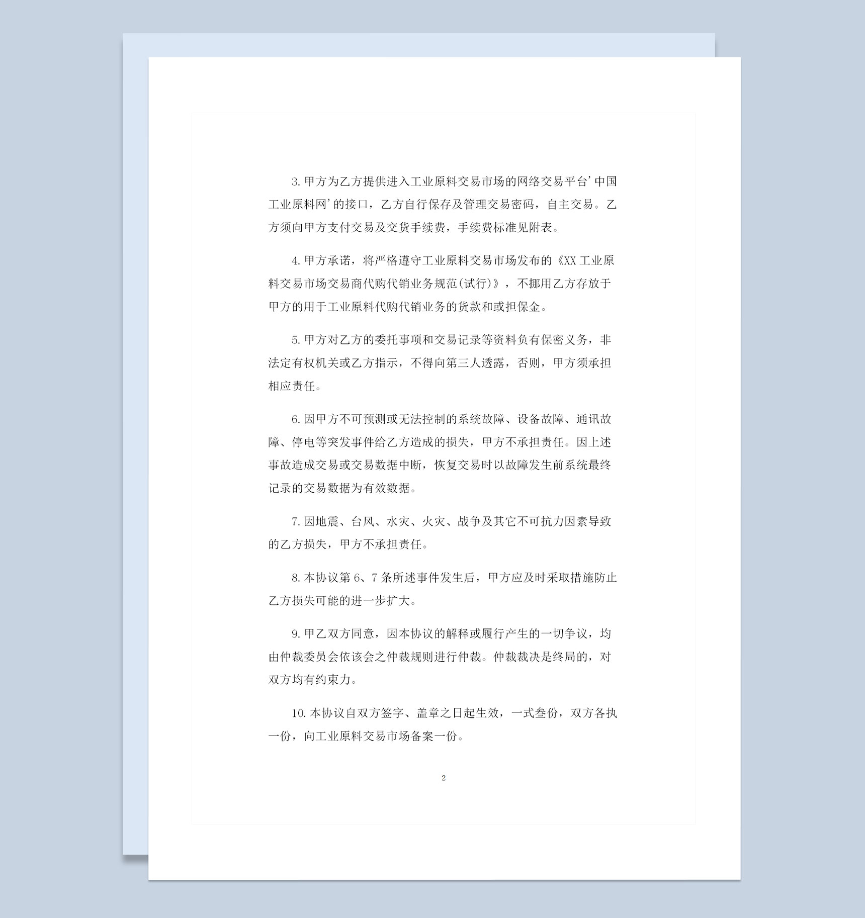 20XX全新完整版工业原料采购通用购销合同书范本Word模板