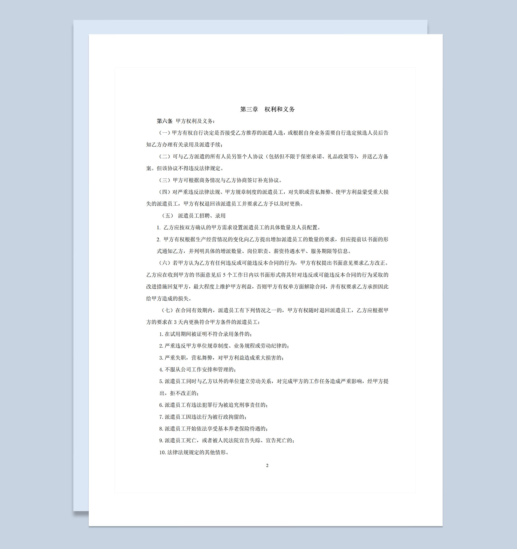 劳务派遣合同派遣员工招聘需求表劳务派遣单Word模板