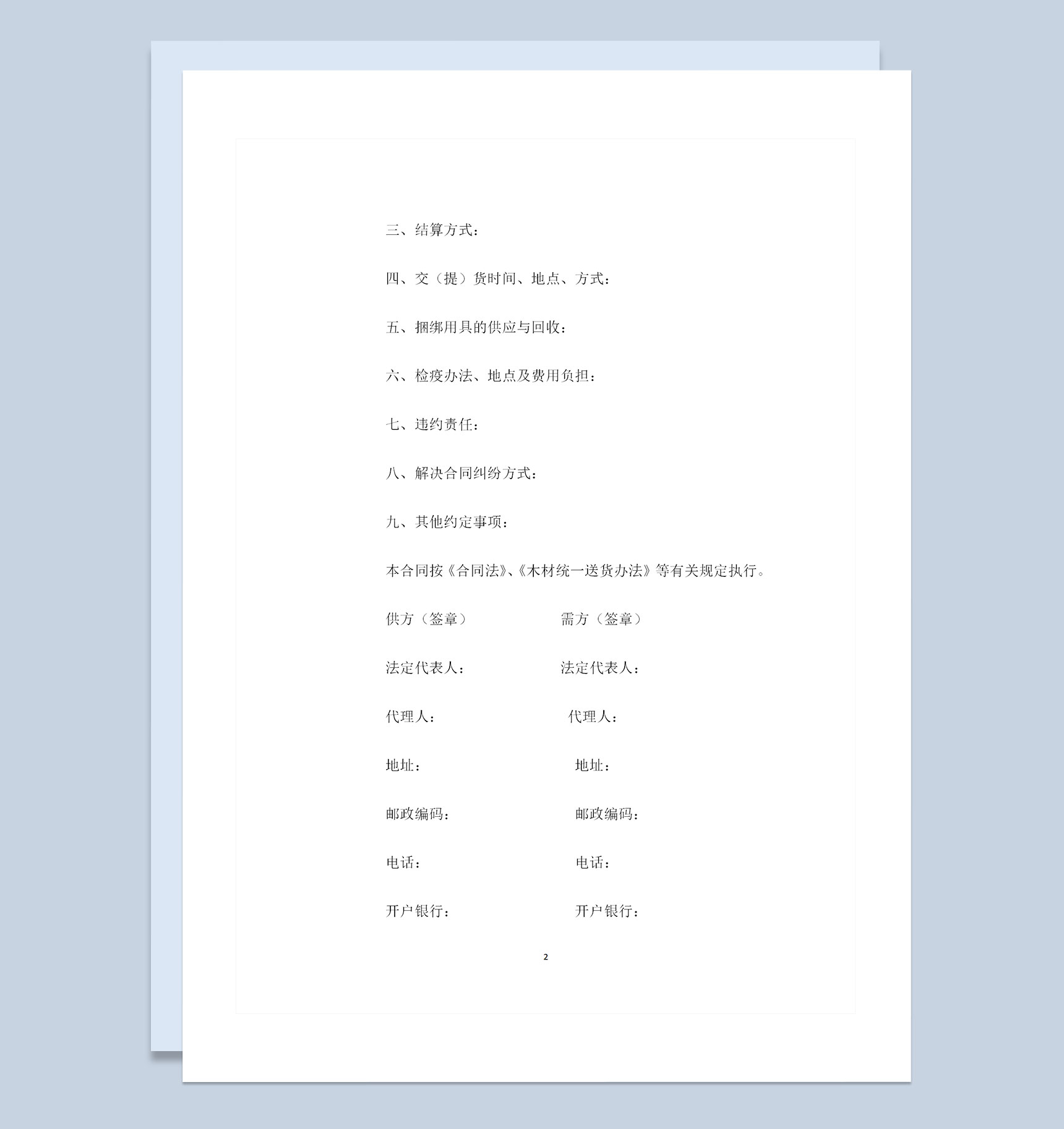 木材采购通用产品购销合同Word模板-1