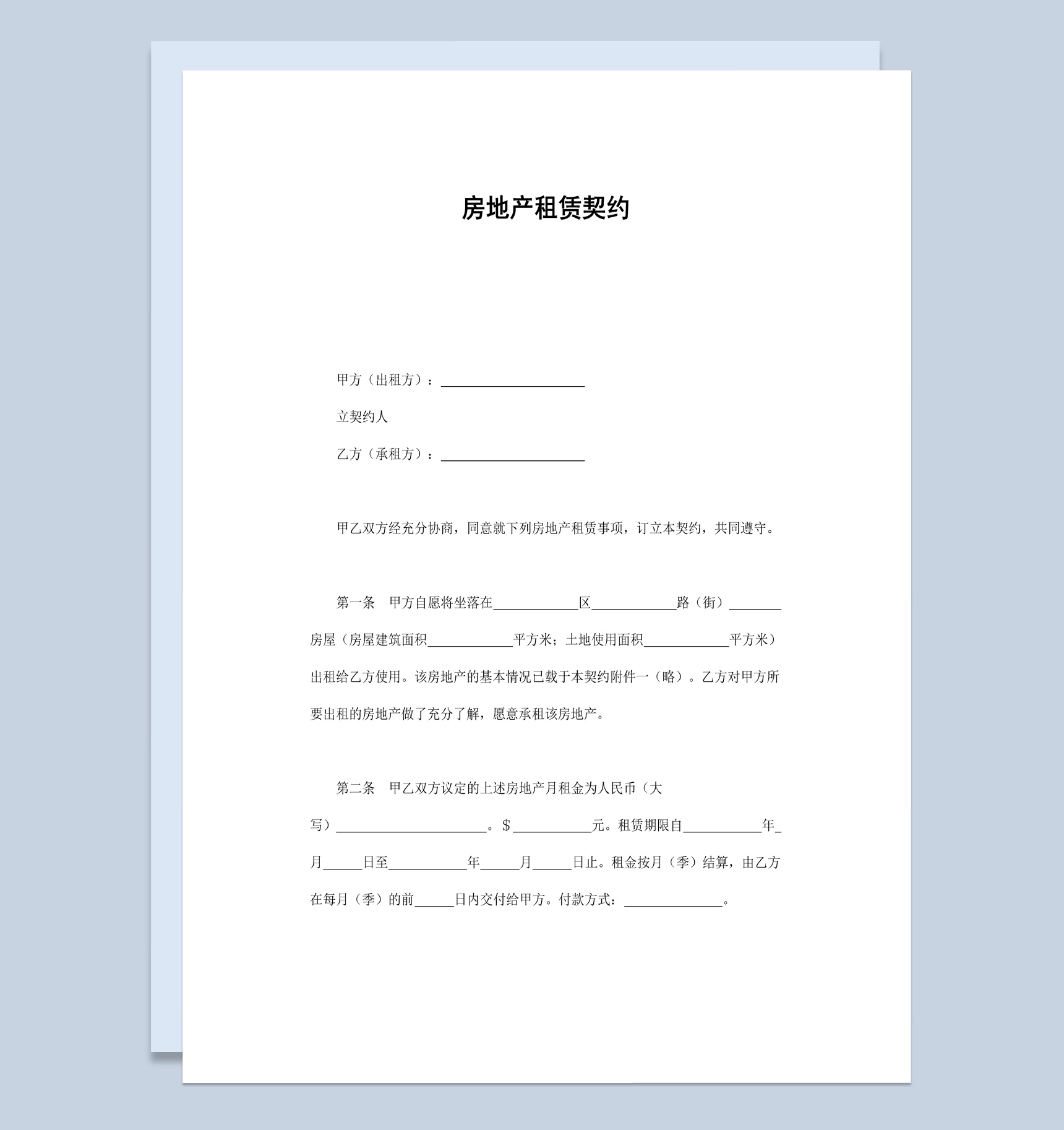 房地产租赁契约合同范本Word模板-1