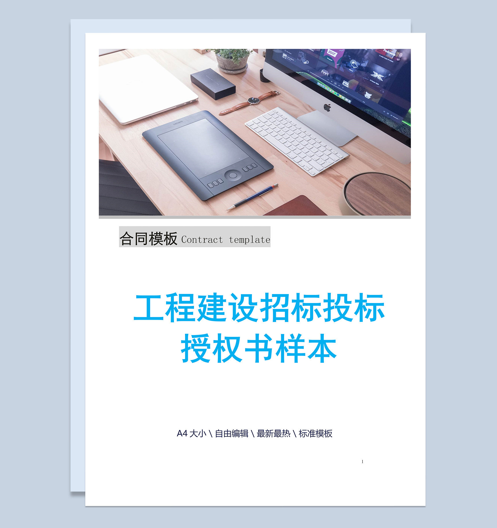 工程建设招标投标授权书样本Word模板-1
