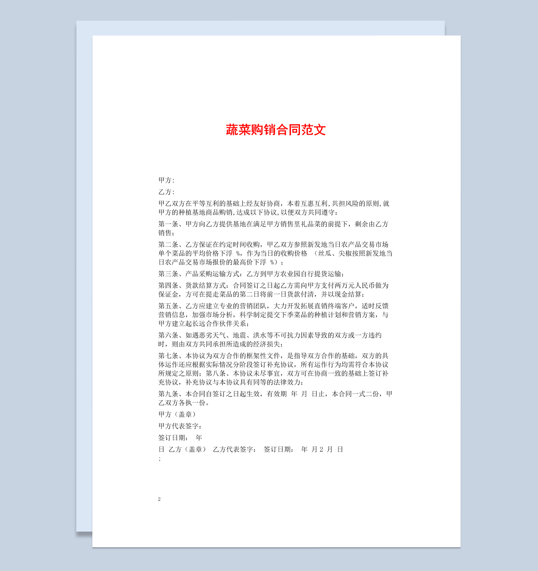 浅白色简约风蔬菜购销合同书范本Word模板-1