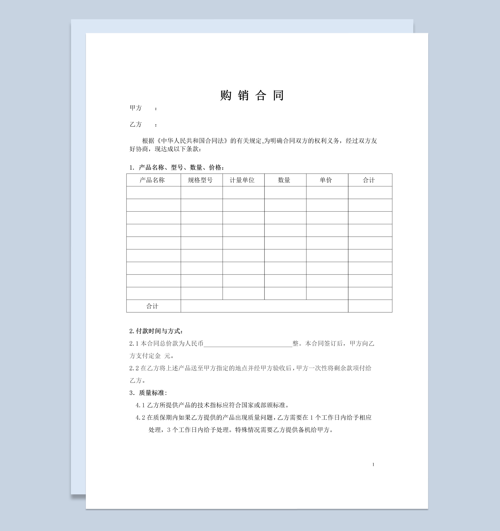 实用经典风格工厂货物购销合同书范本Word模板-1