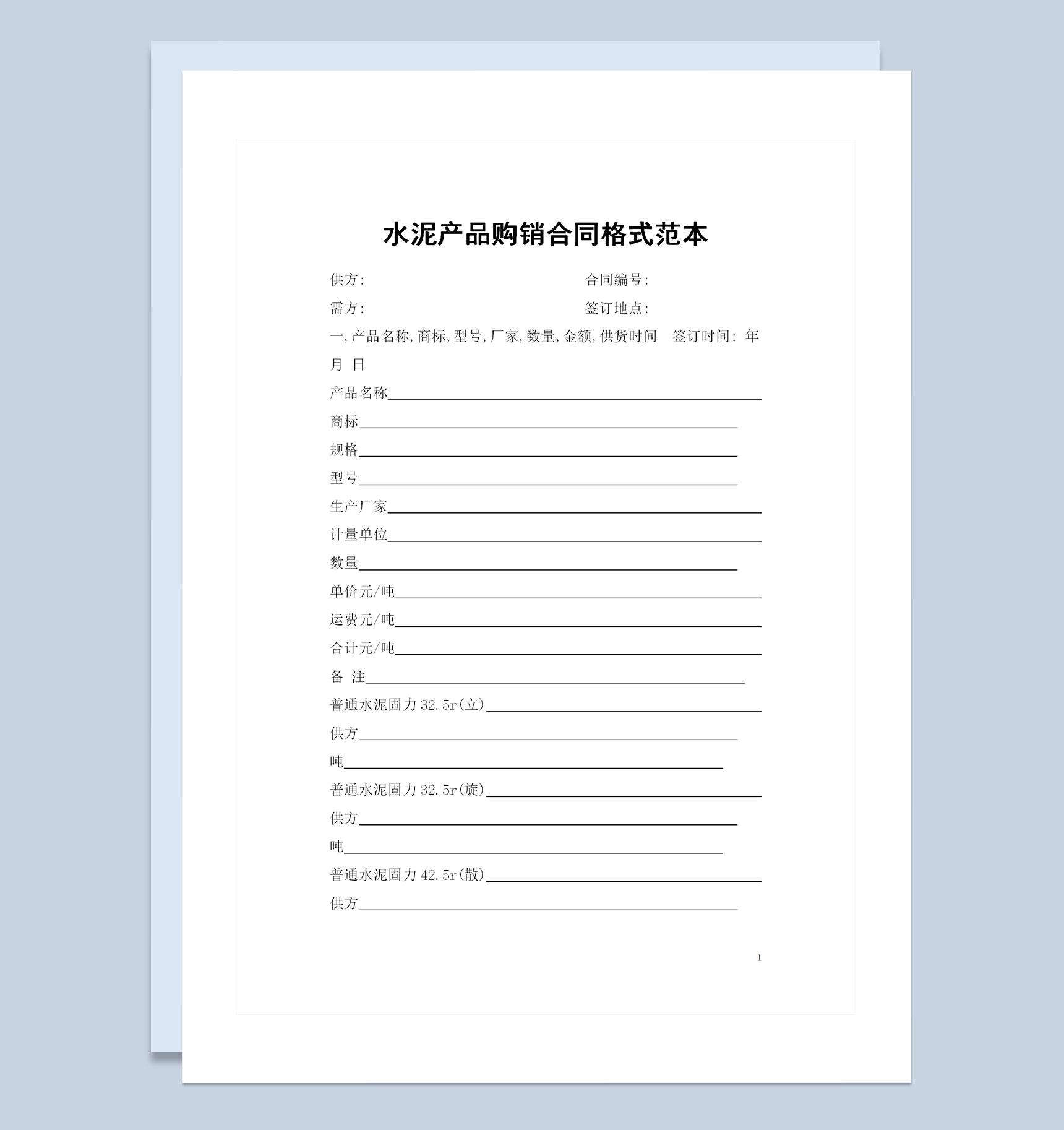 水泥采购通用的产品购销合同格式Word模板