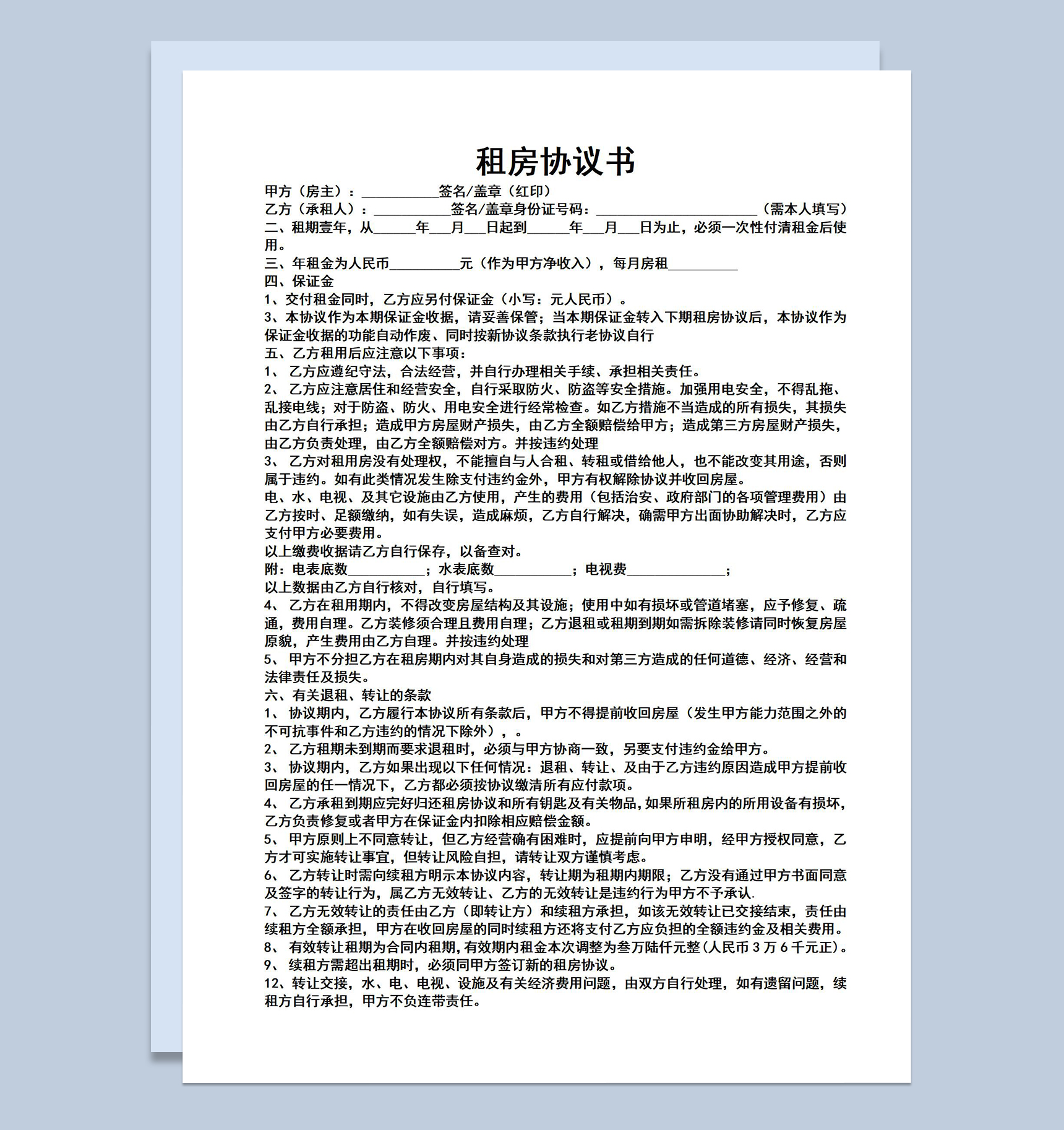 经典实用租房协议书房屋出租合同范本Word模板-1
