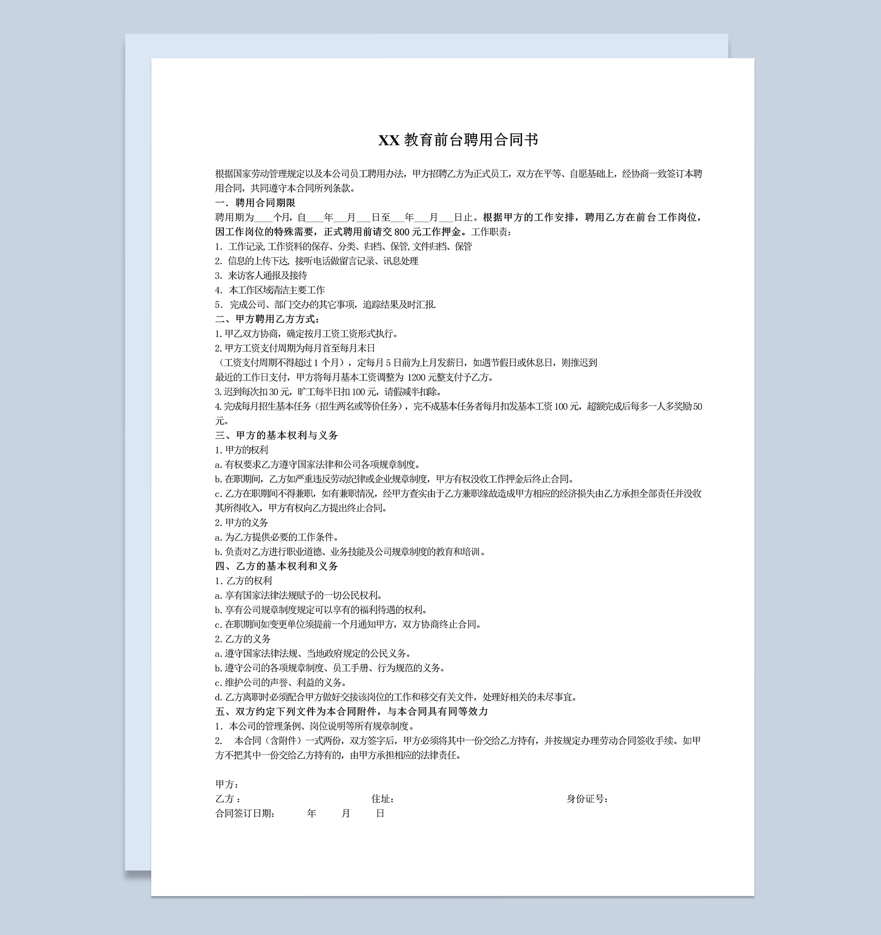 XX教育前台聘用合同书范本Word模板