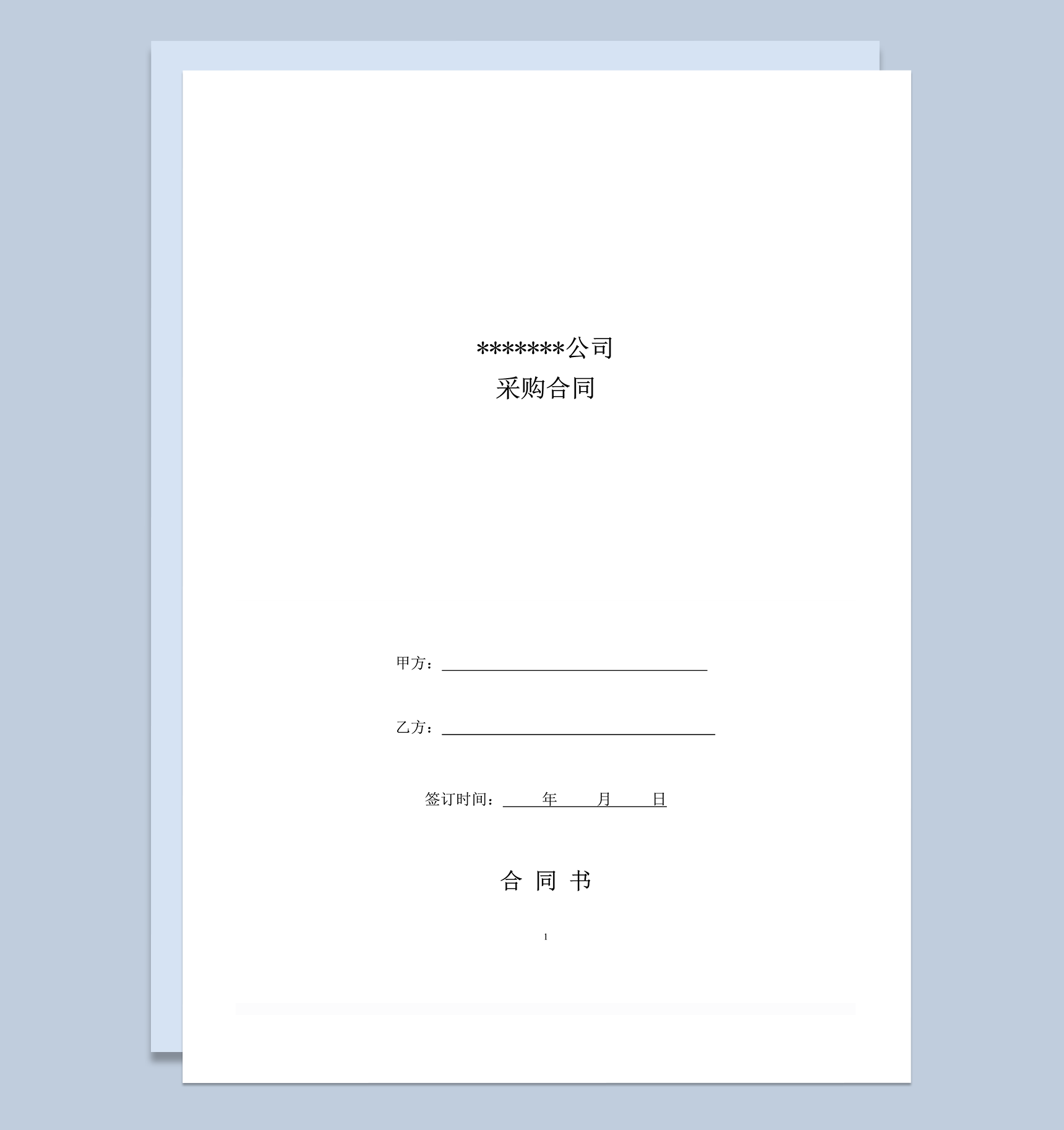 硬件采购合同模板word模板-1