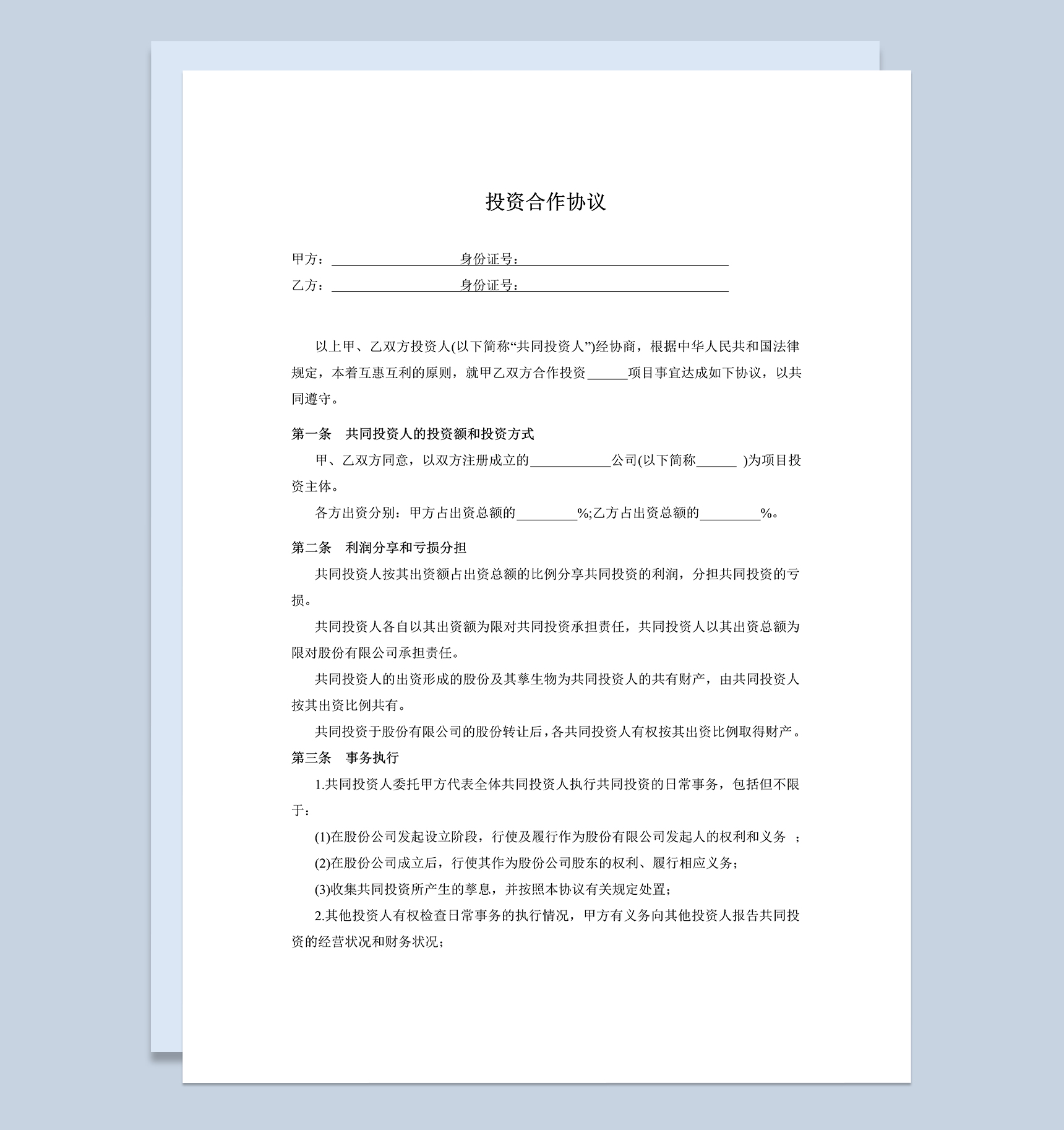 简单通用投资合作协议双方合作投资协议书范本Word模板-1