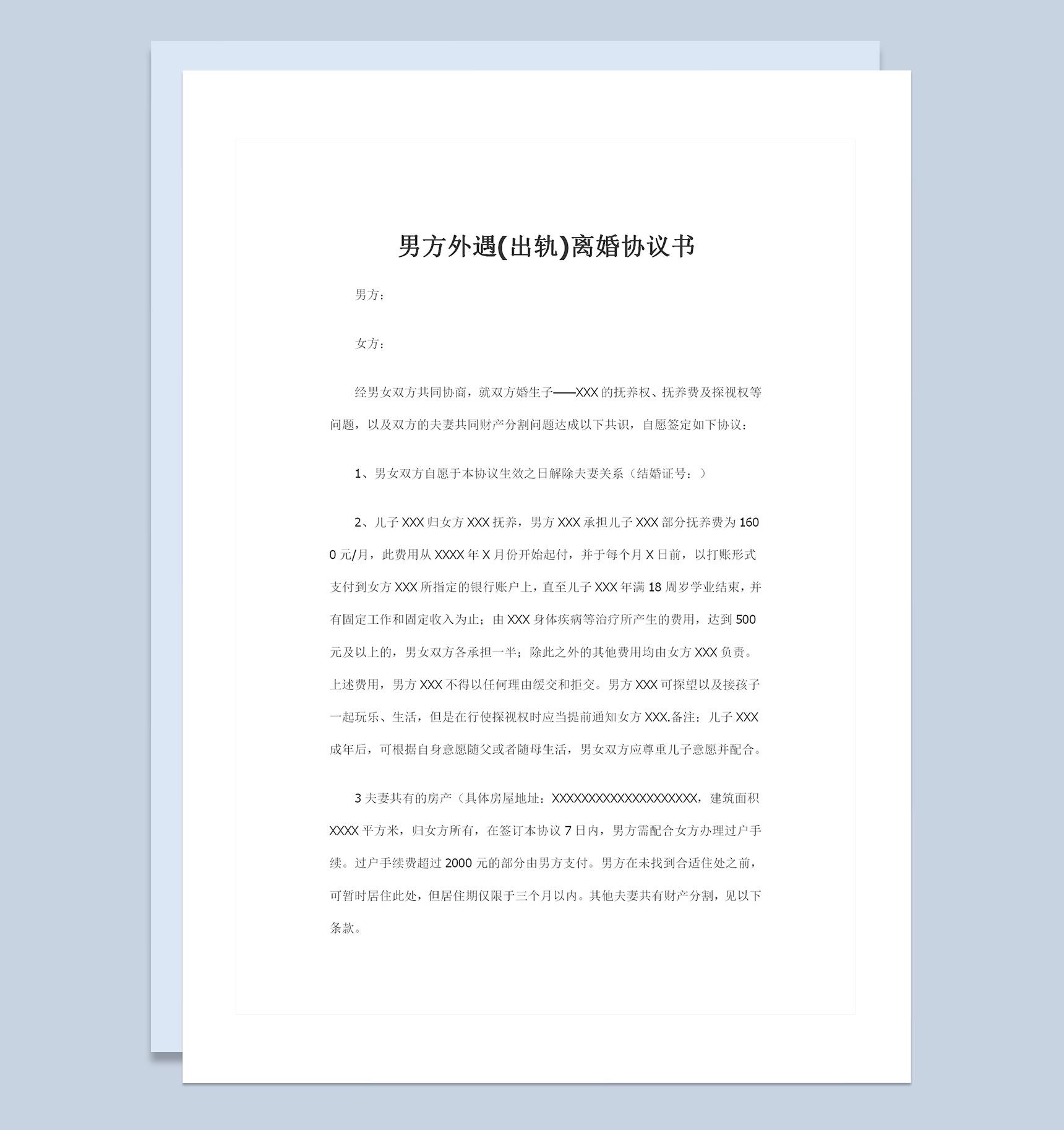 男方外遇出轨通用离婚协议书范本Word模板-1