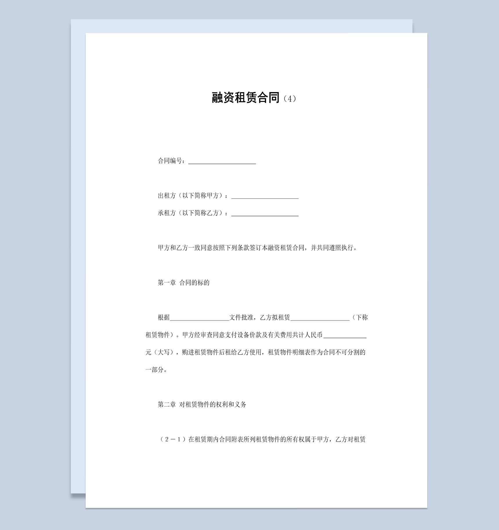 集团企业公司融资租赁合同书范本Word模板