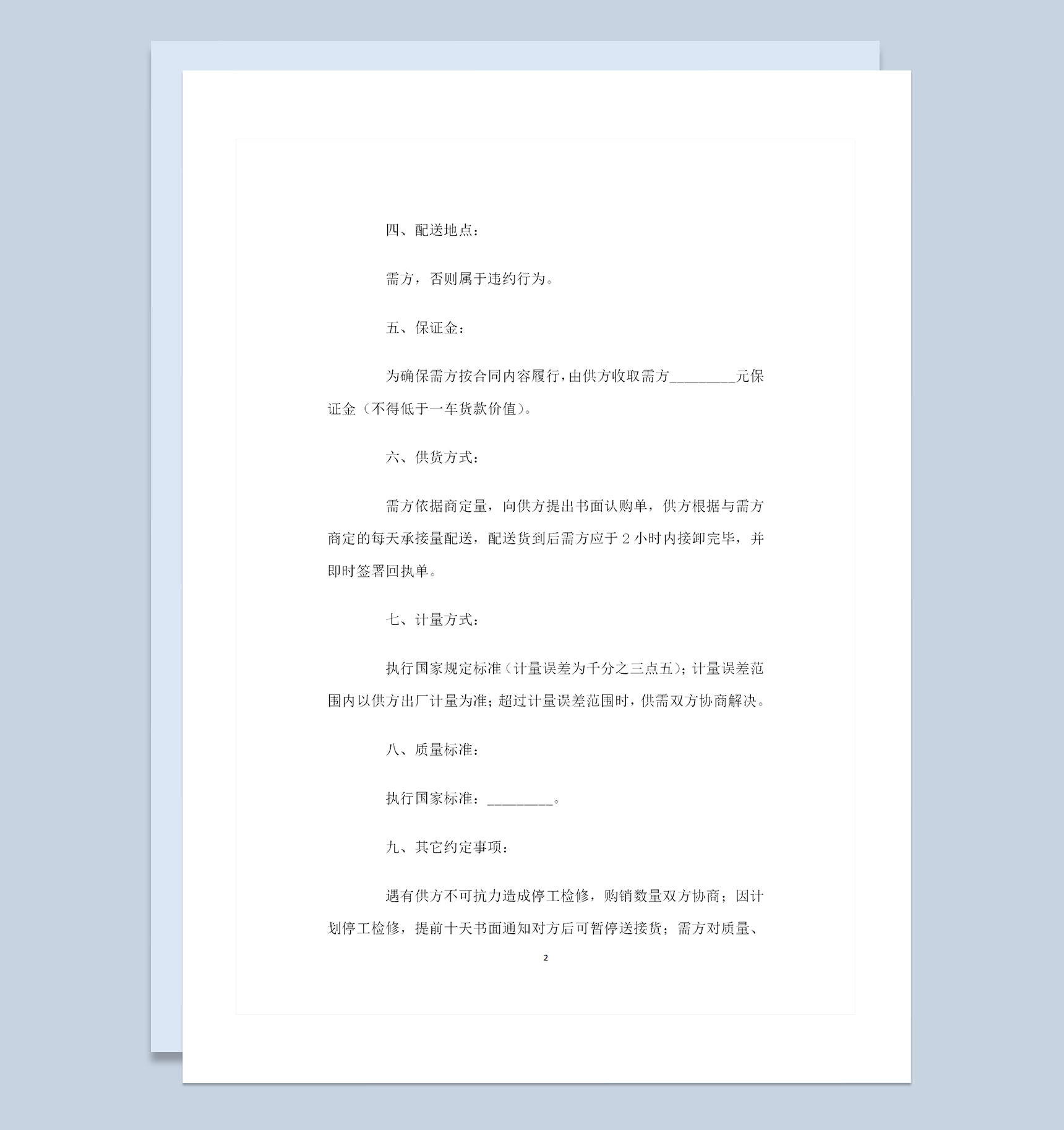液化气配送户常用的产品购销合同书范本Word模板-1