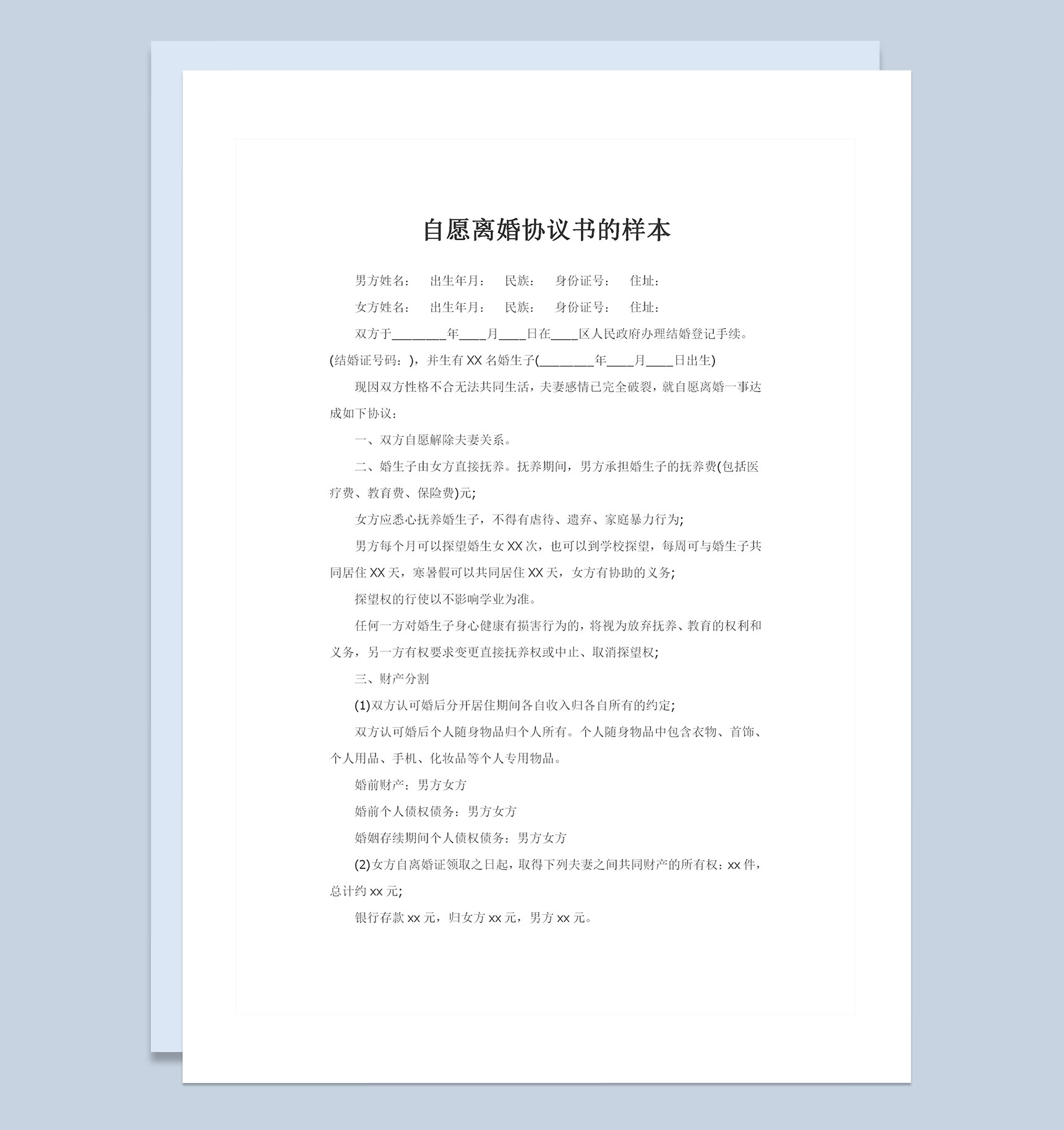 合法夫妻双方自愿离婚协议书范本Word模板-1