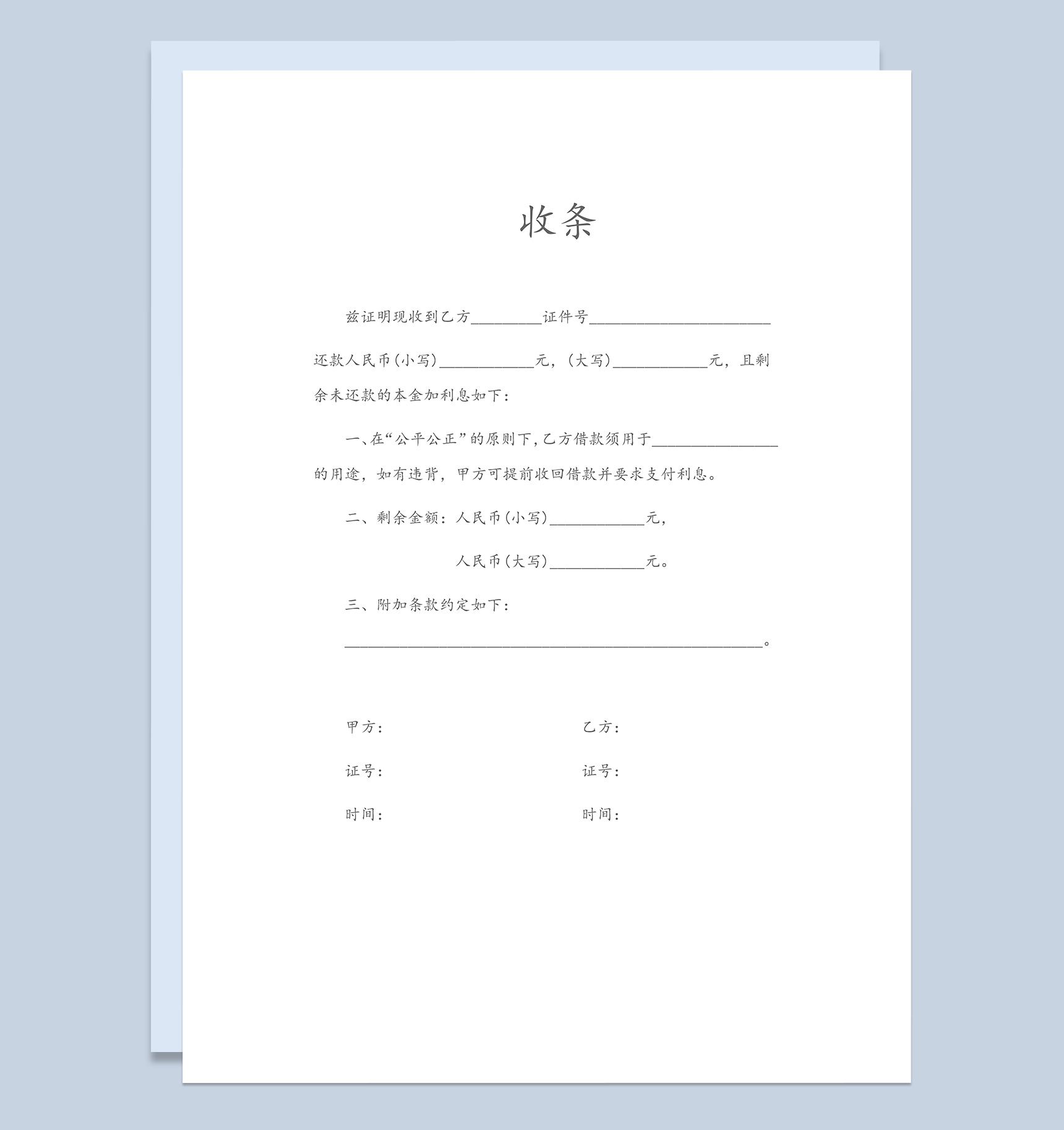 收还款出具收条协议范本Word模板-1