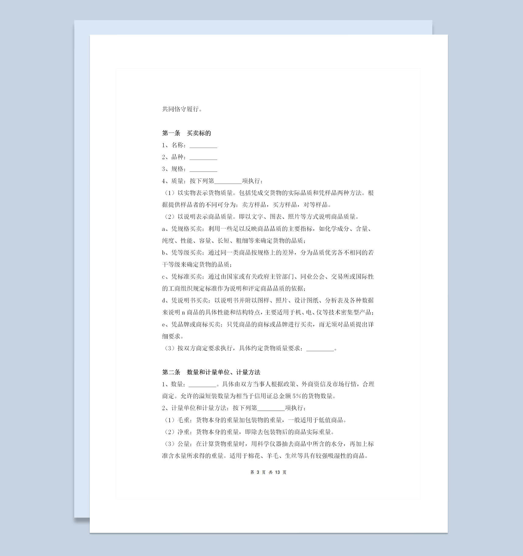 标准版国际货物买卖合同货物买卖协议书范本Word模板-1