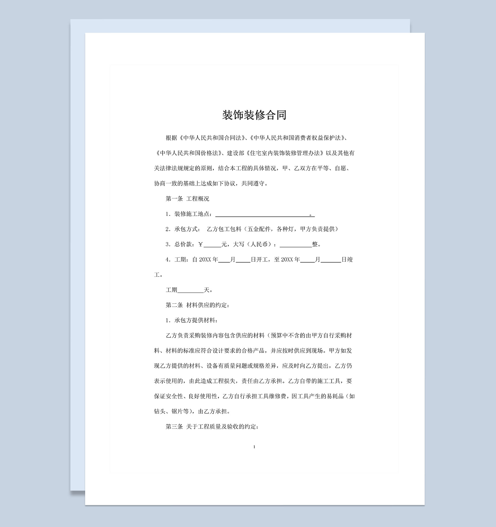 20XX完整版装饰工程合同装修合同Word模板