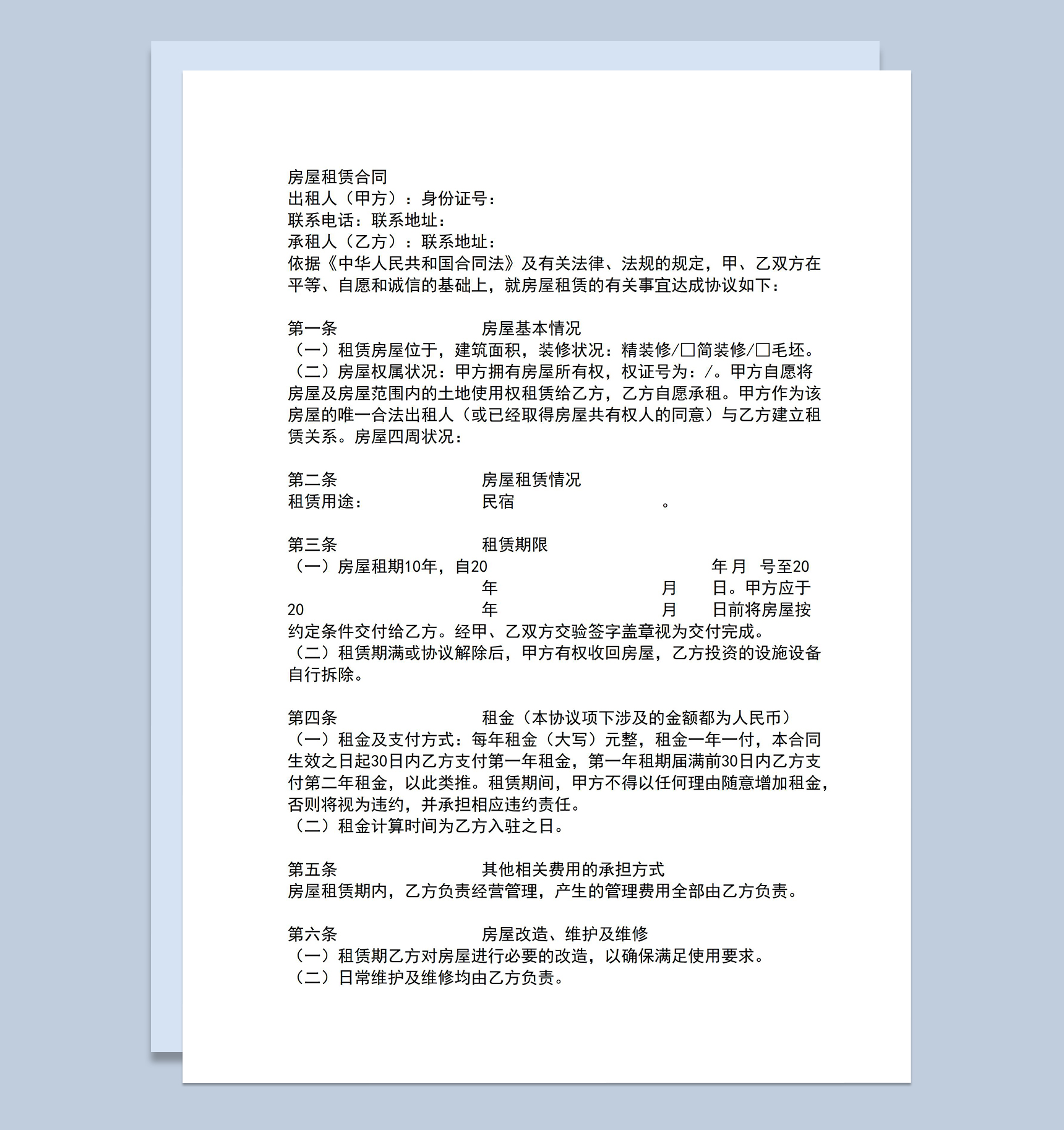 实用简约民宿房屋租赁合同范本Word模板-1