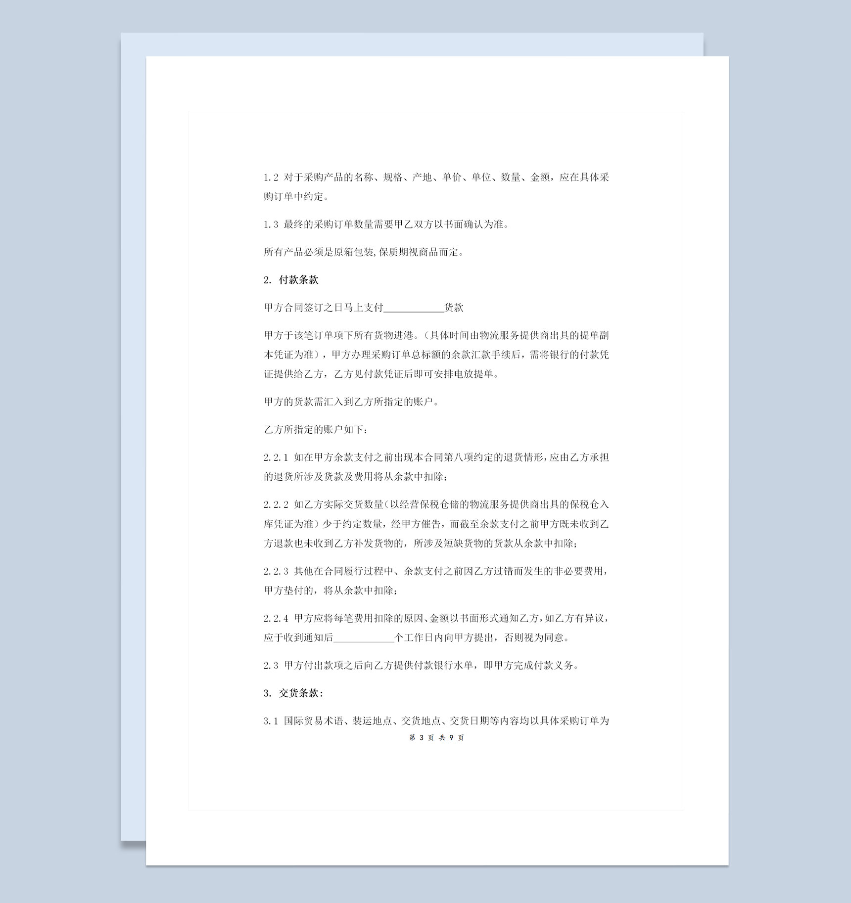 20XX最新版国际贸易采购合同协议书范本Word模板
