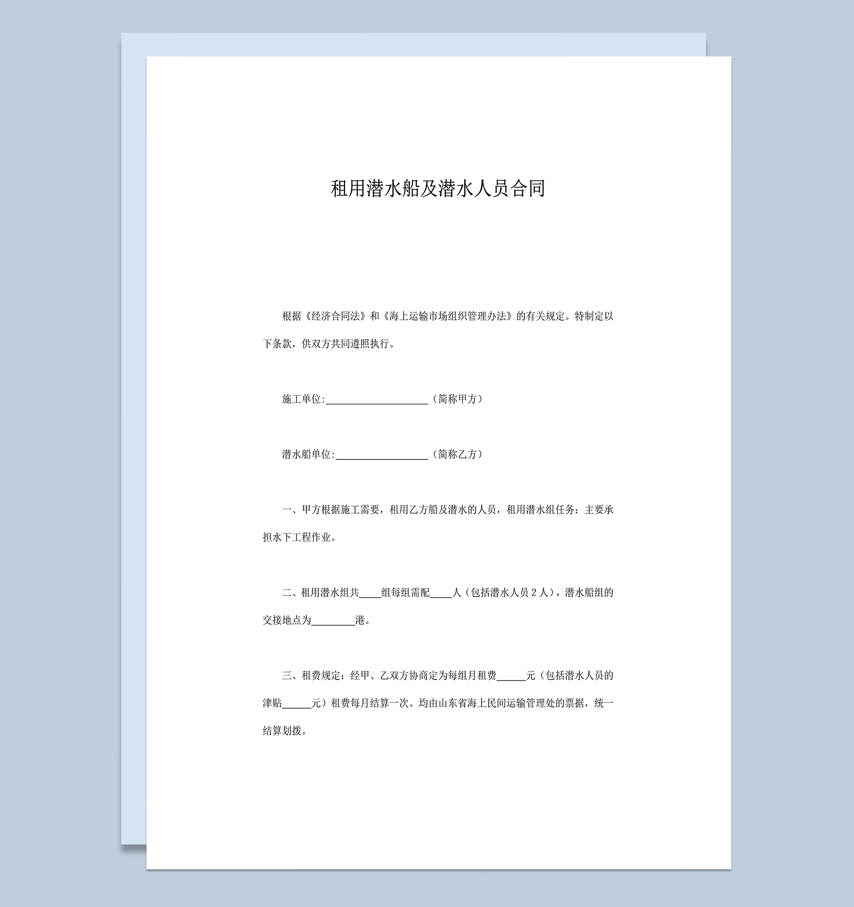 租用潜水船及潜水人员合同范本word模板