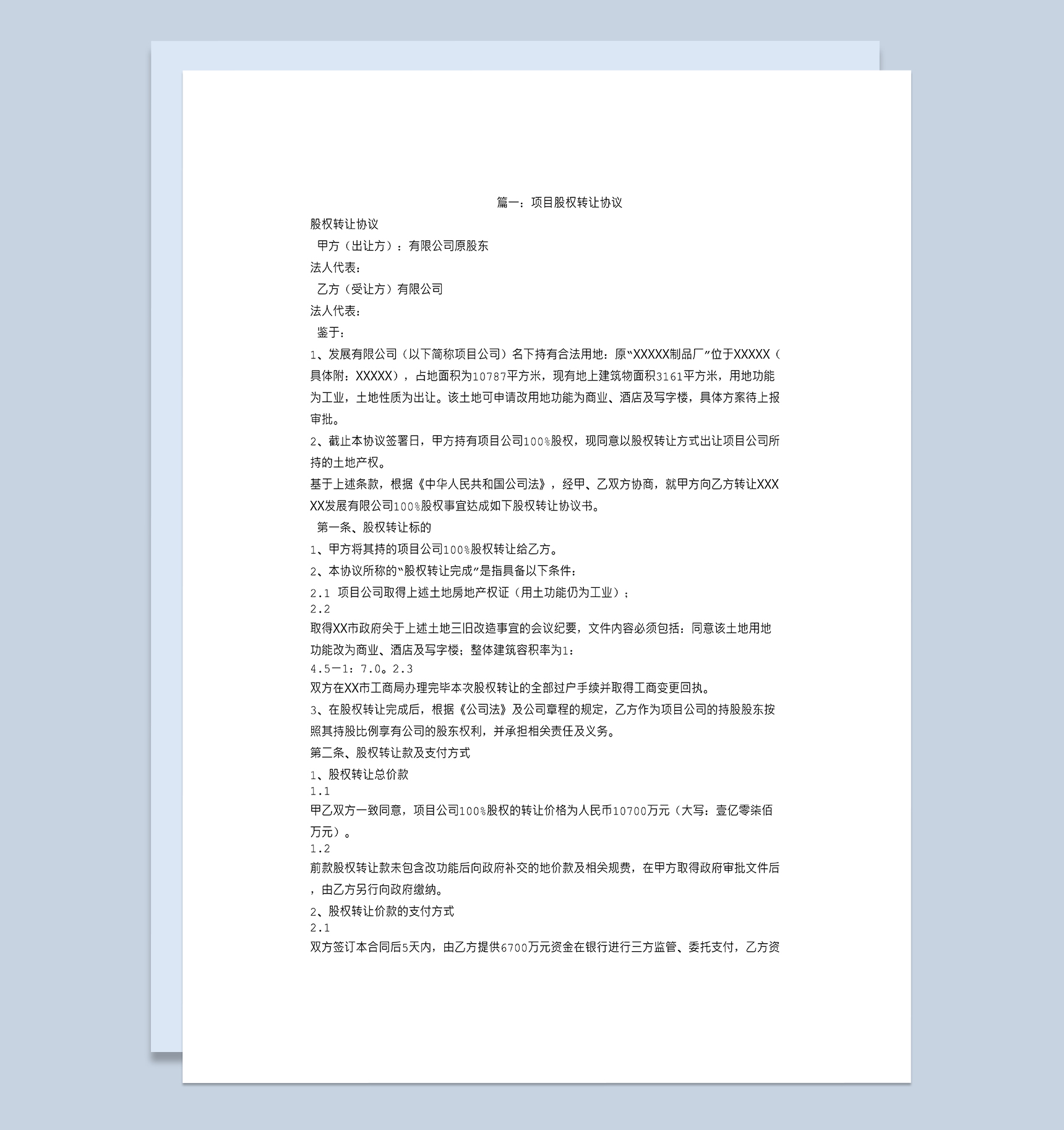 项目股权转让合同股权转让协议书Word模板-1