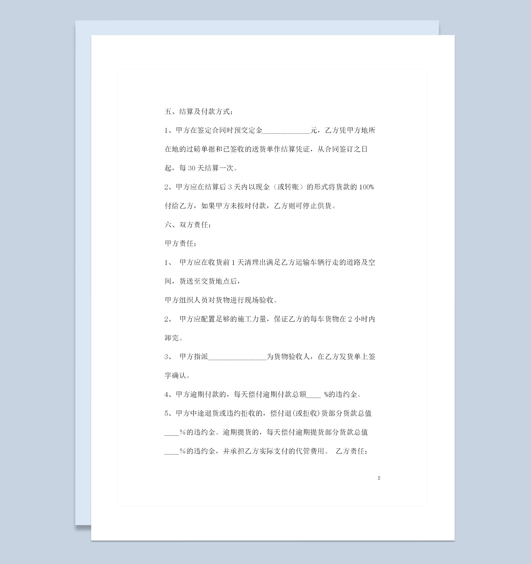 粉煤灰产品采购通用的购销合同范本Word模板-1
