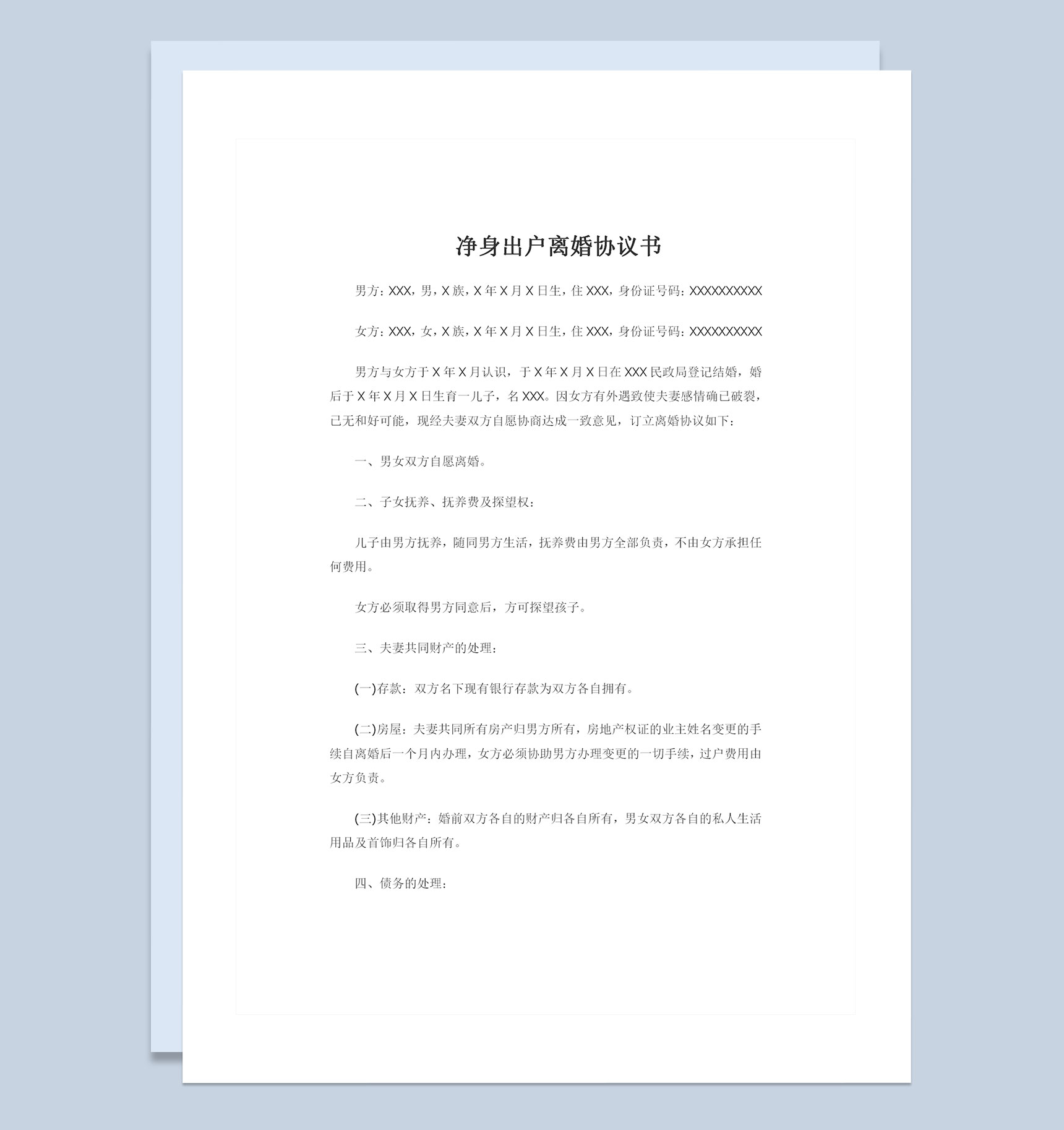 女方净身出户房产归男方所有的离婚协议书范本Word模板
