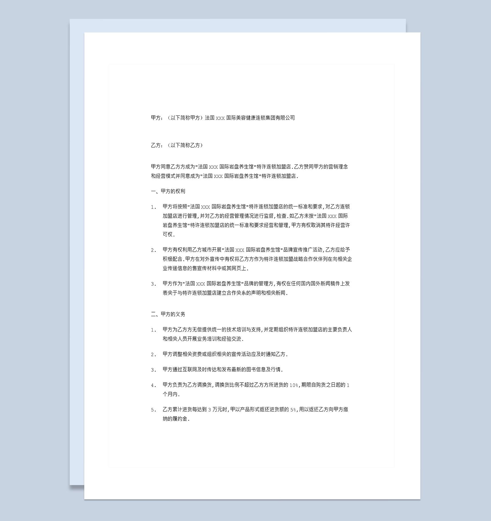 美容院连锁加盟协议书合同范本Word模板-1