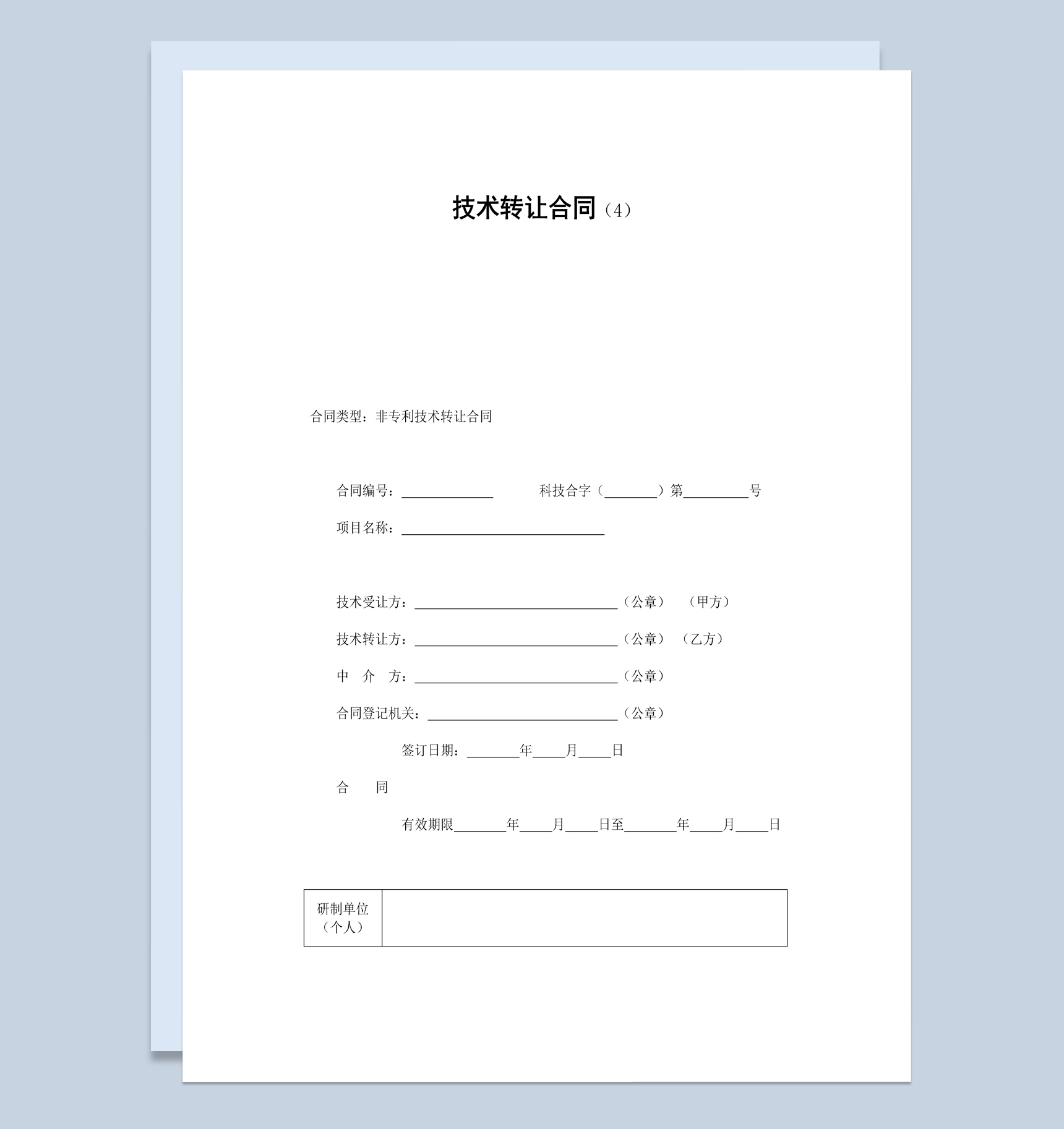 实用简约风格企业非专利技术转让合同书范本Word模板