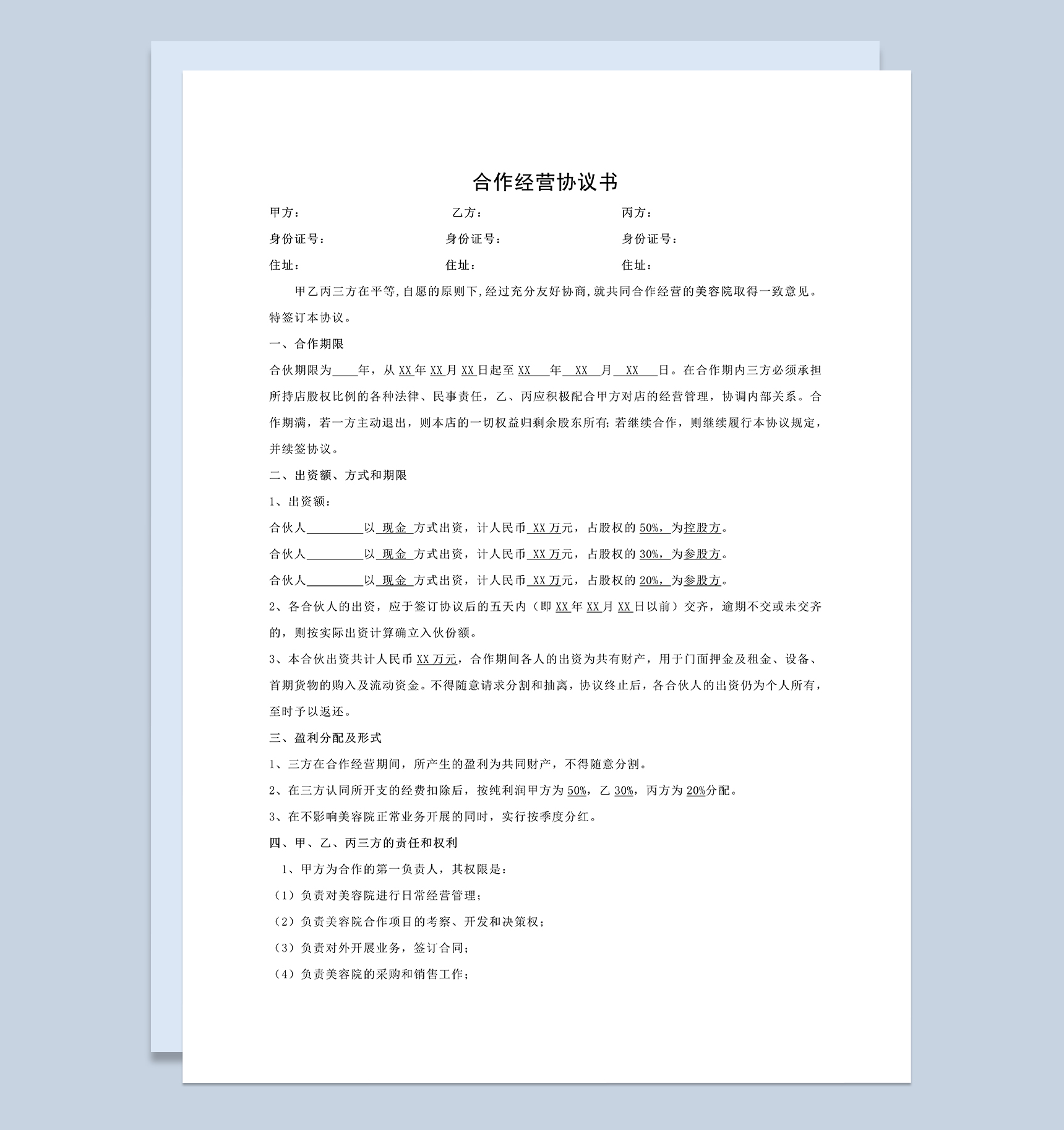美容院合伙协议美容院合作经营协议书Word模板-1