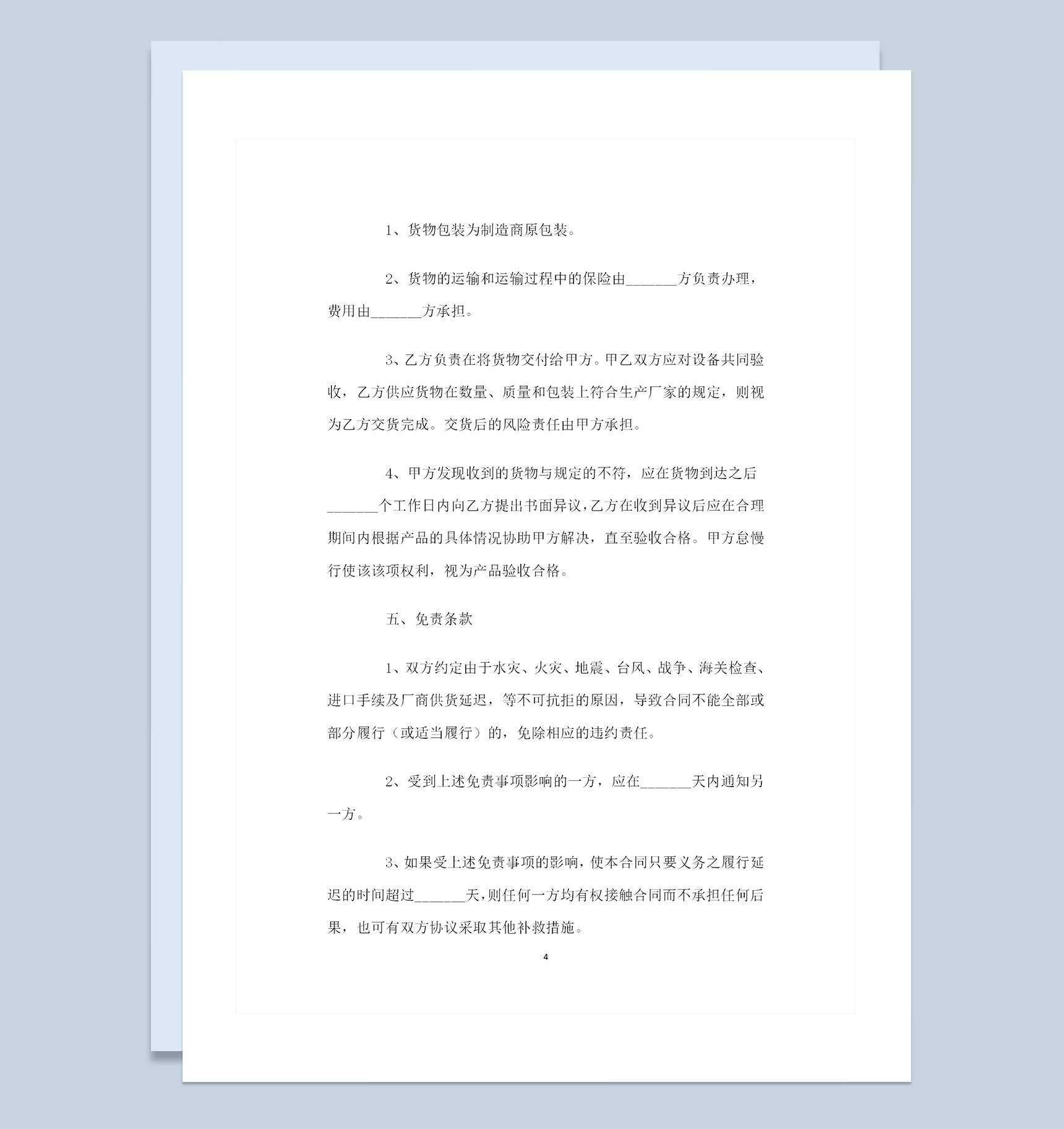 简约实用版建筑材料购销合同范本Word模板