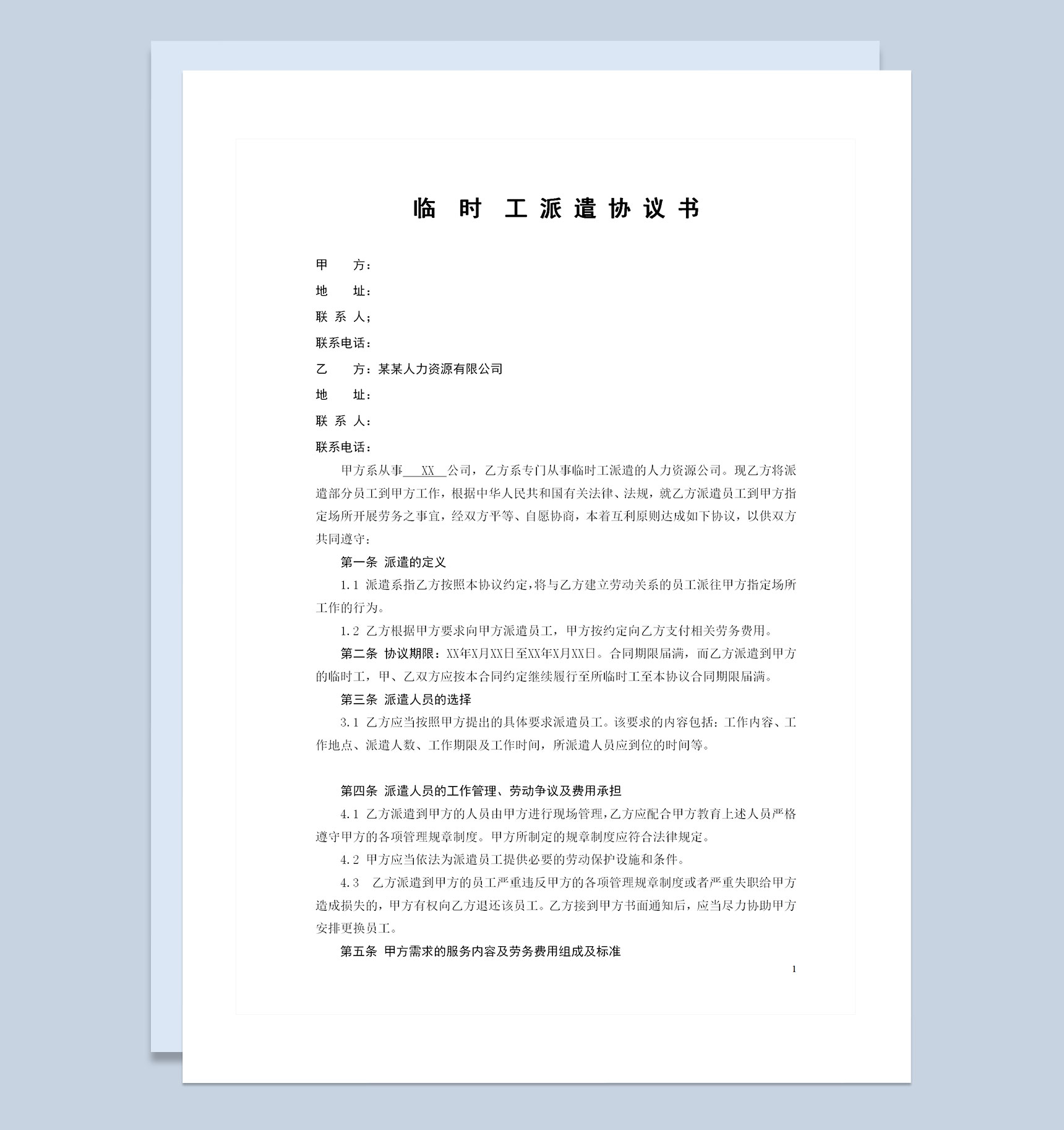 简约实用型临时工劳务派遣协议书Word模板
