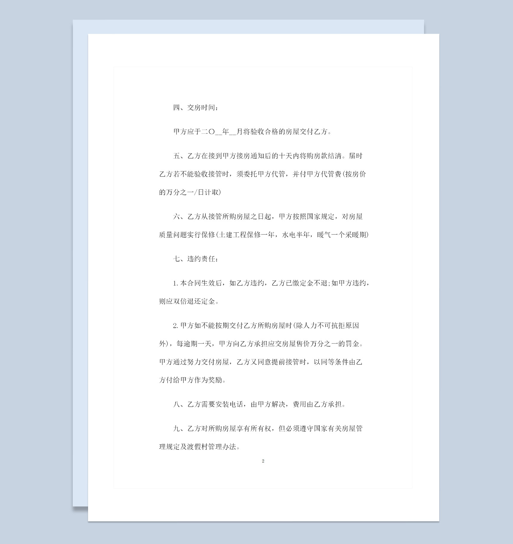 精选完整版酒店购销通用的购销合同Word模板-1
