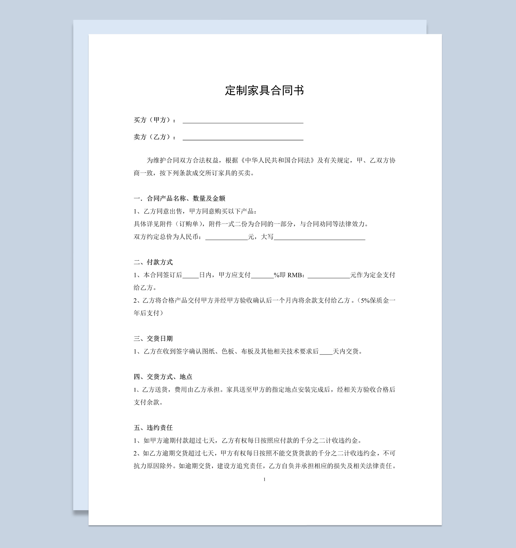 企业定制家具合同书范本Word模板-1