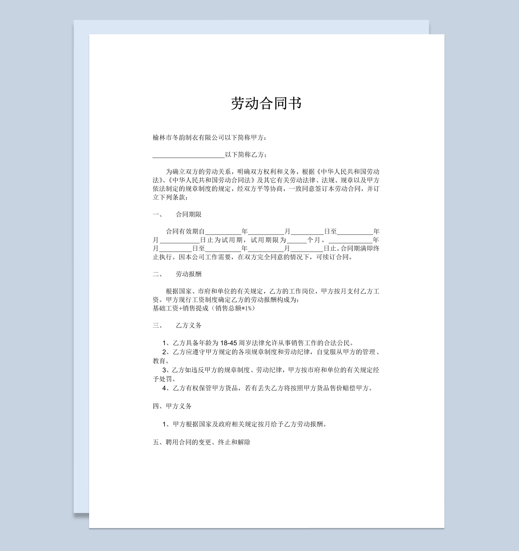 某商店导购员合同样板Word模板-1