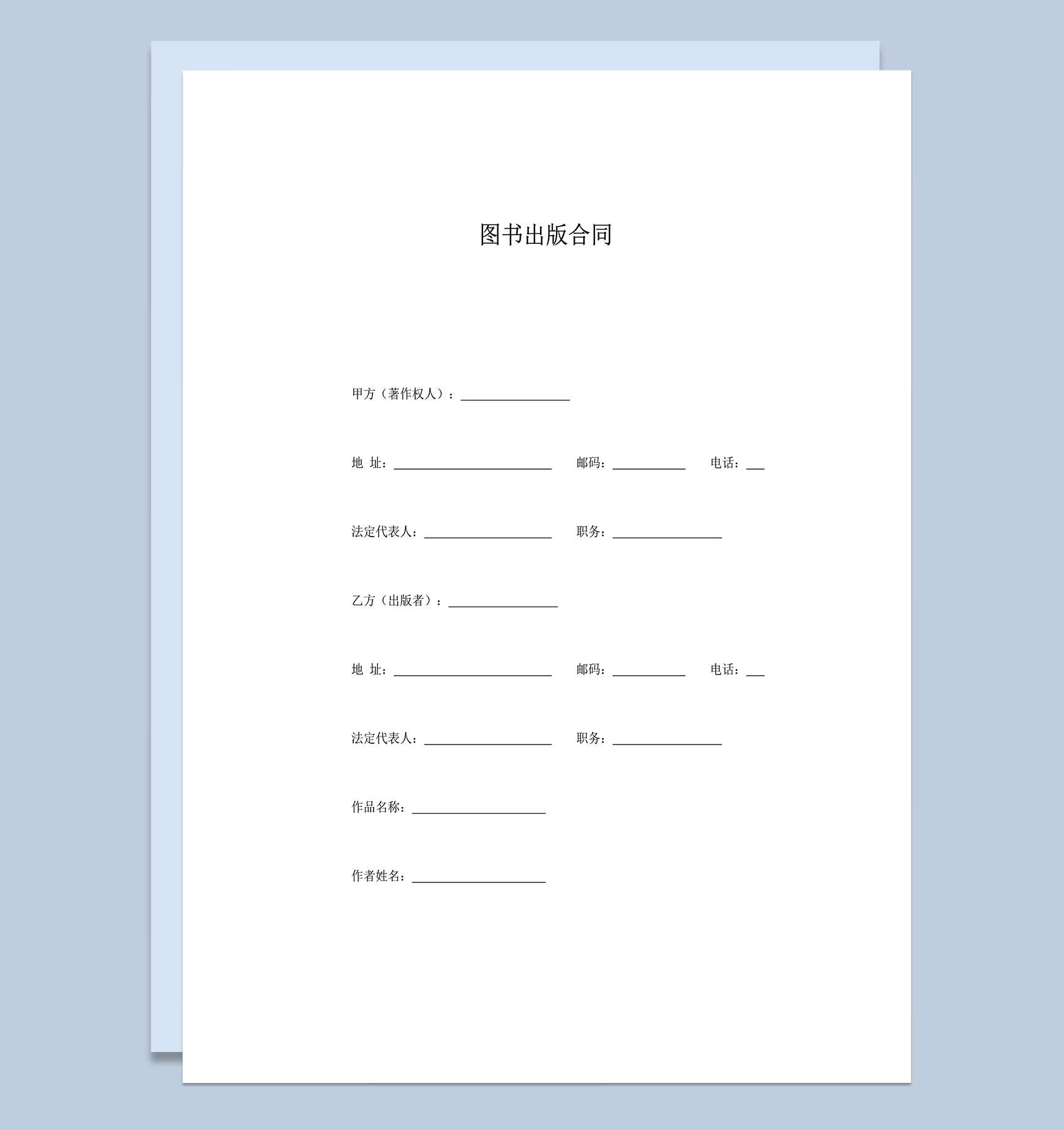 图书出版发行合同协议word模板-1