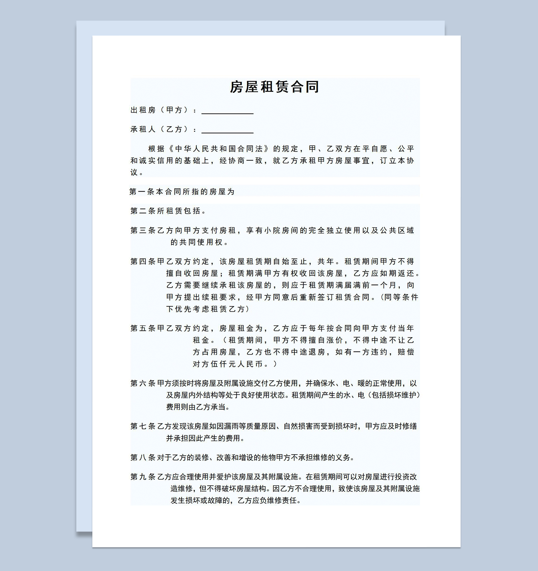 简约风房屋租赁合同租房协议范本Word模板-1