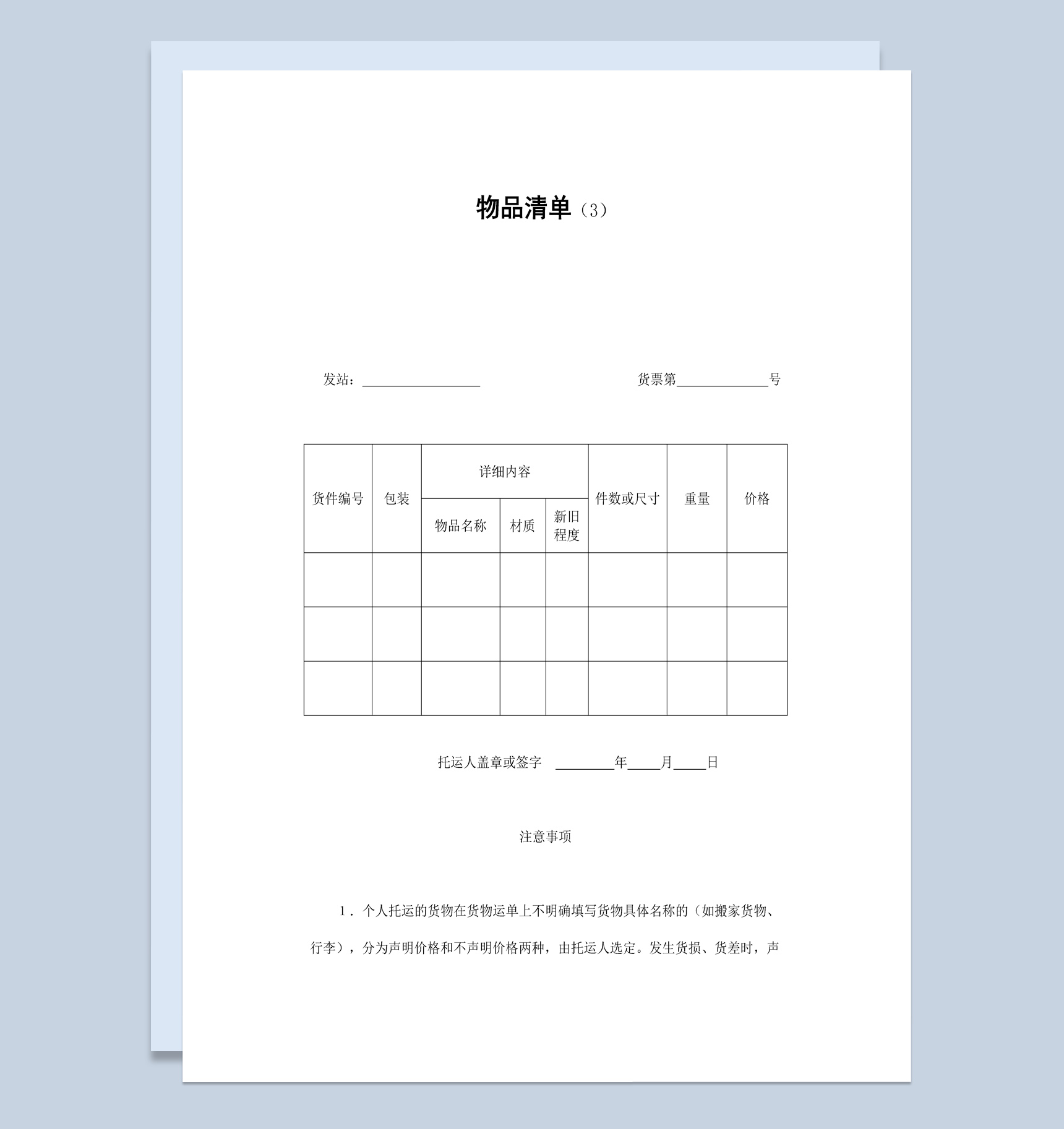 简洁简约风格电商企业物品清单合同书范本Word模板