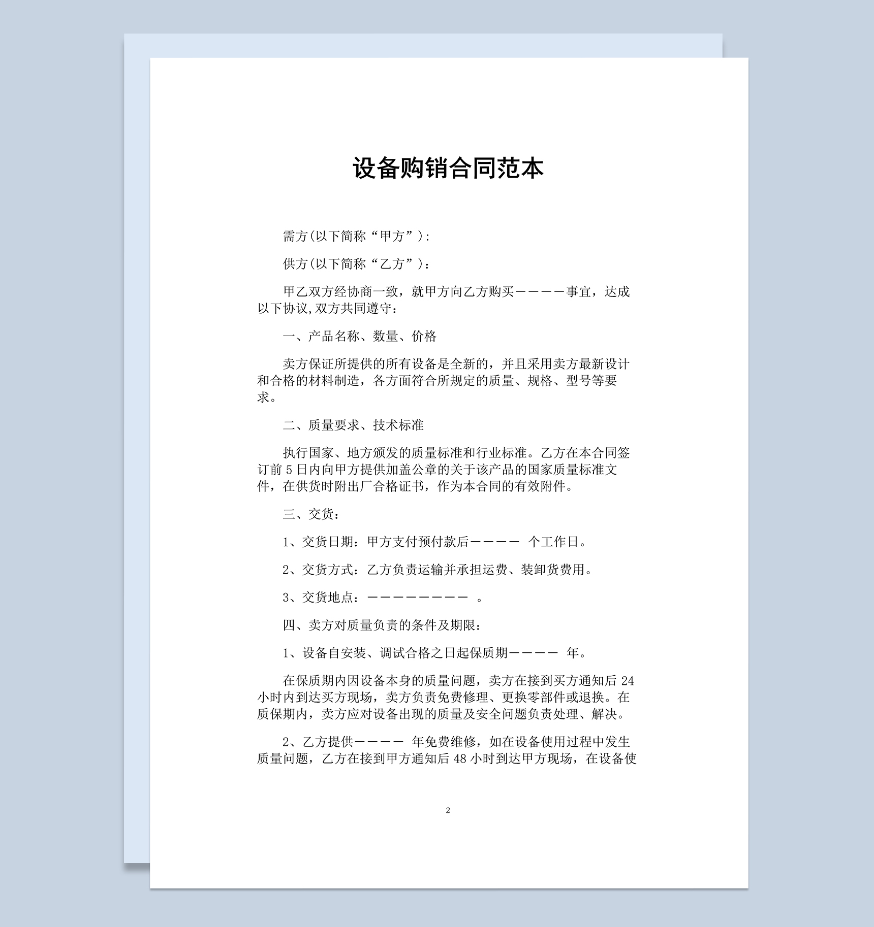 简约公司设备计算机购销合同范本Word模板-1
