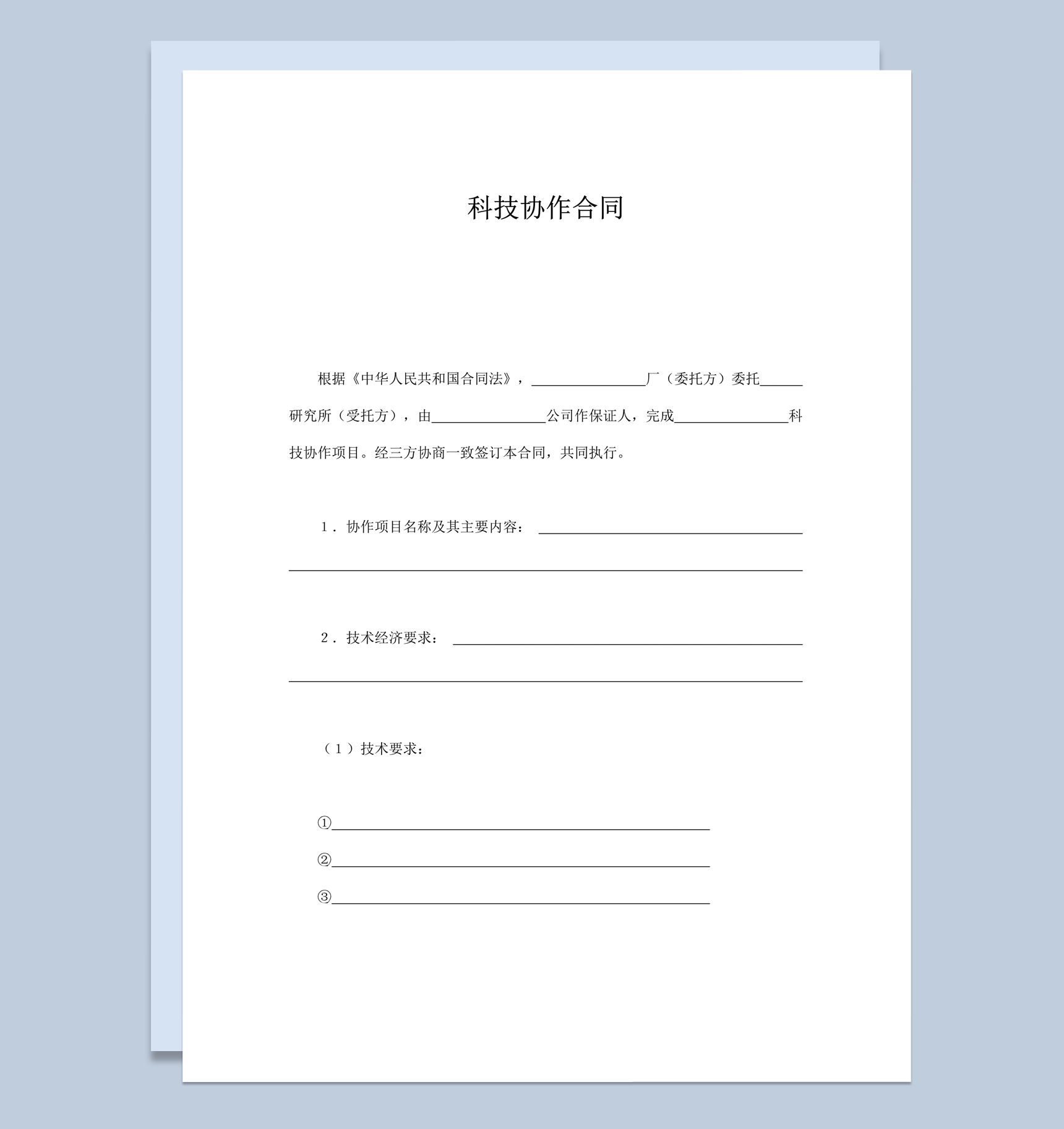 公司科技协作经费费用协议合同范本word模板