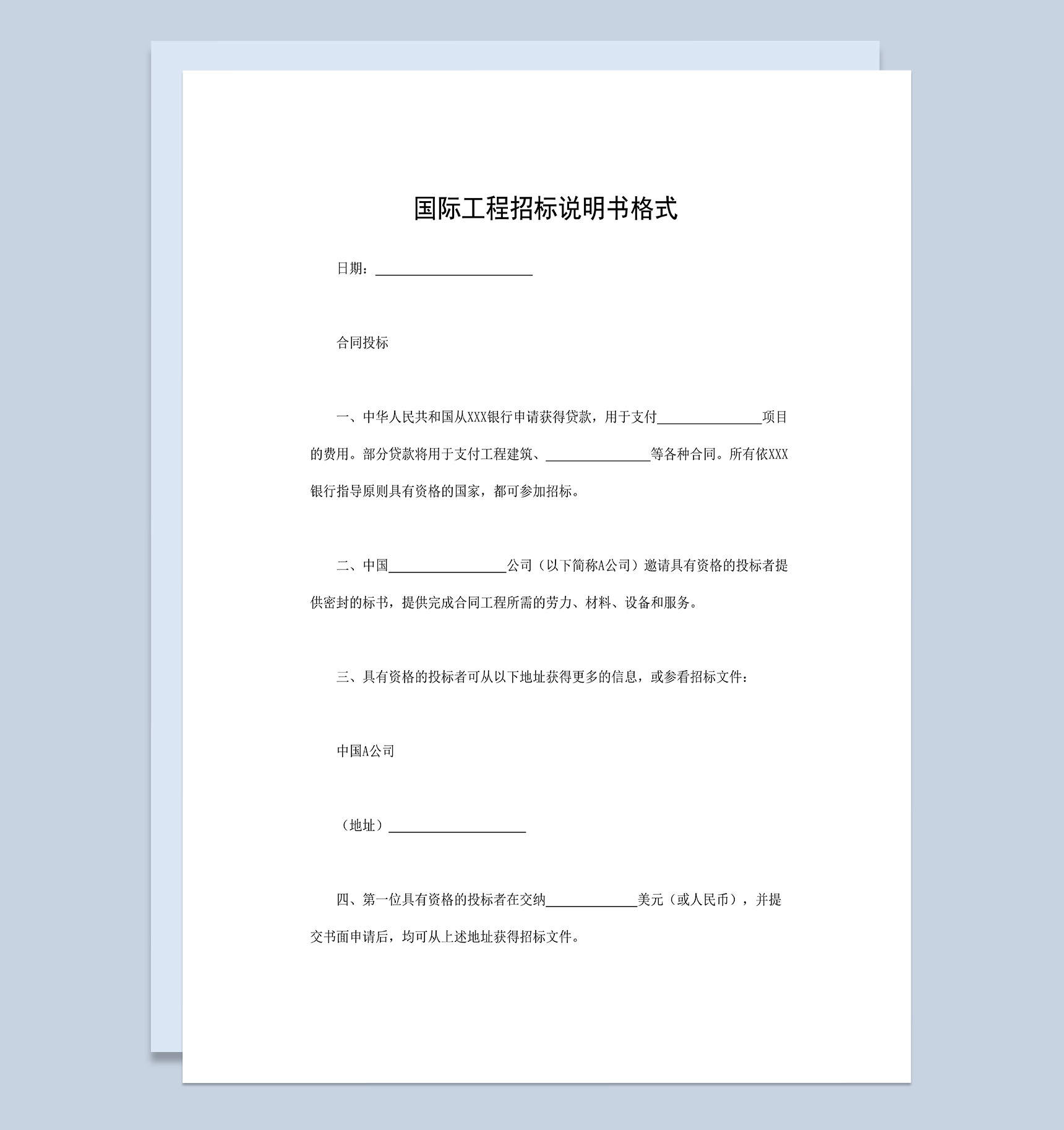 工程招标合同国际工程招标说明书格式Word模板