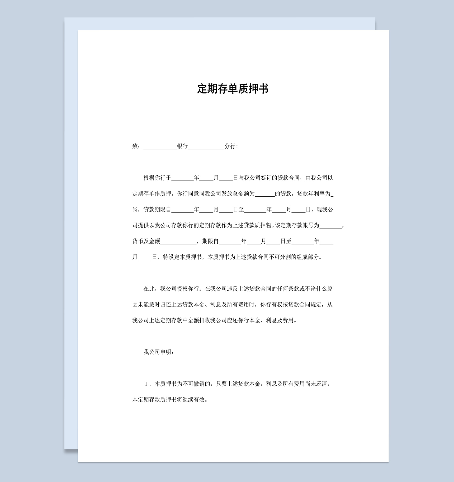 标准定期存单质押协议书Word模板-1