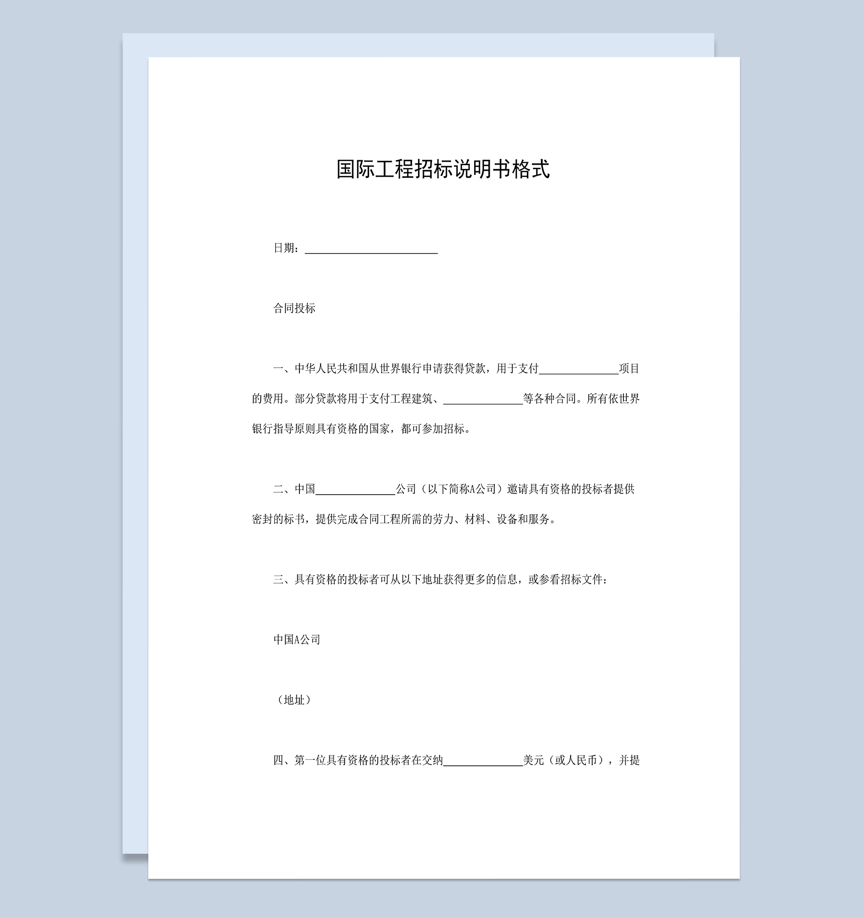 国际工程招标说明书建筑工程招投标合同Word模板