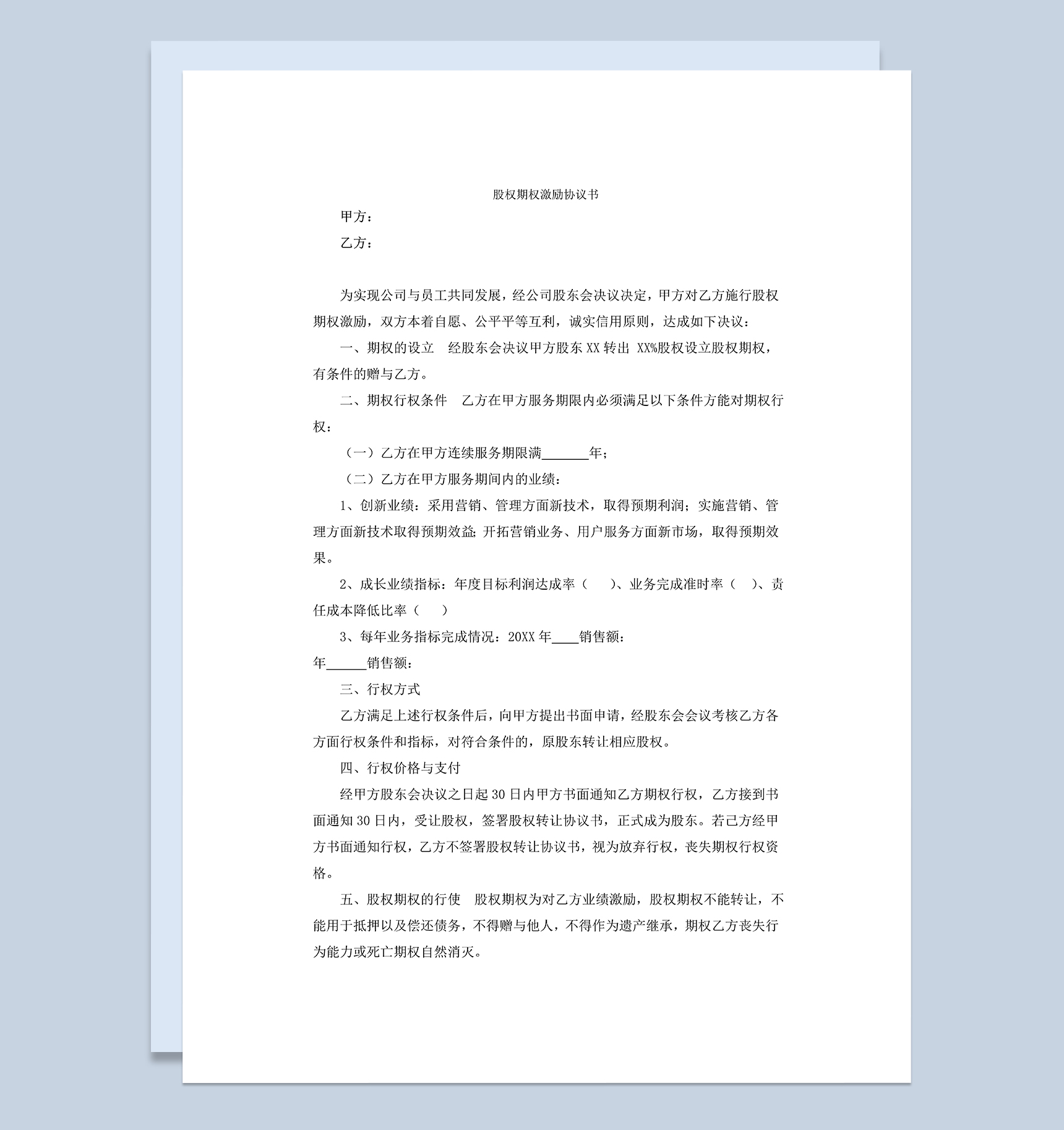 股权期权激励协议书公司期权协议合同Word模板-1