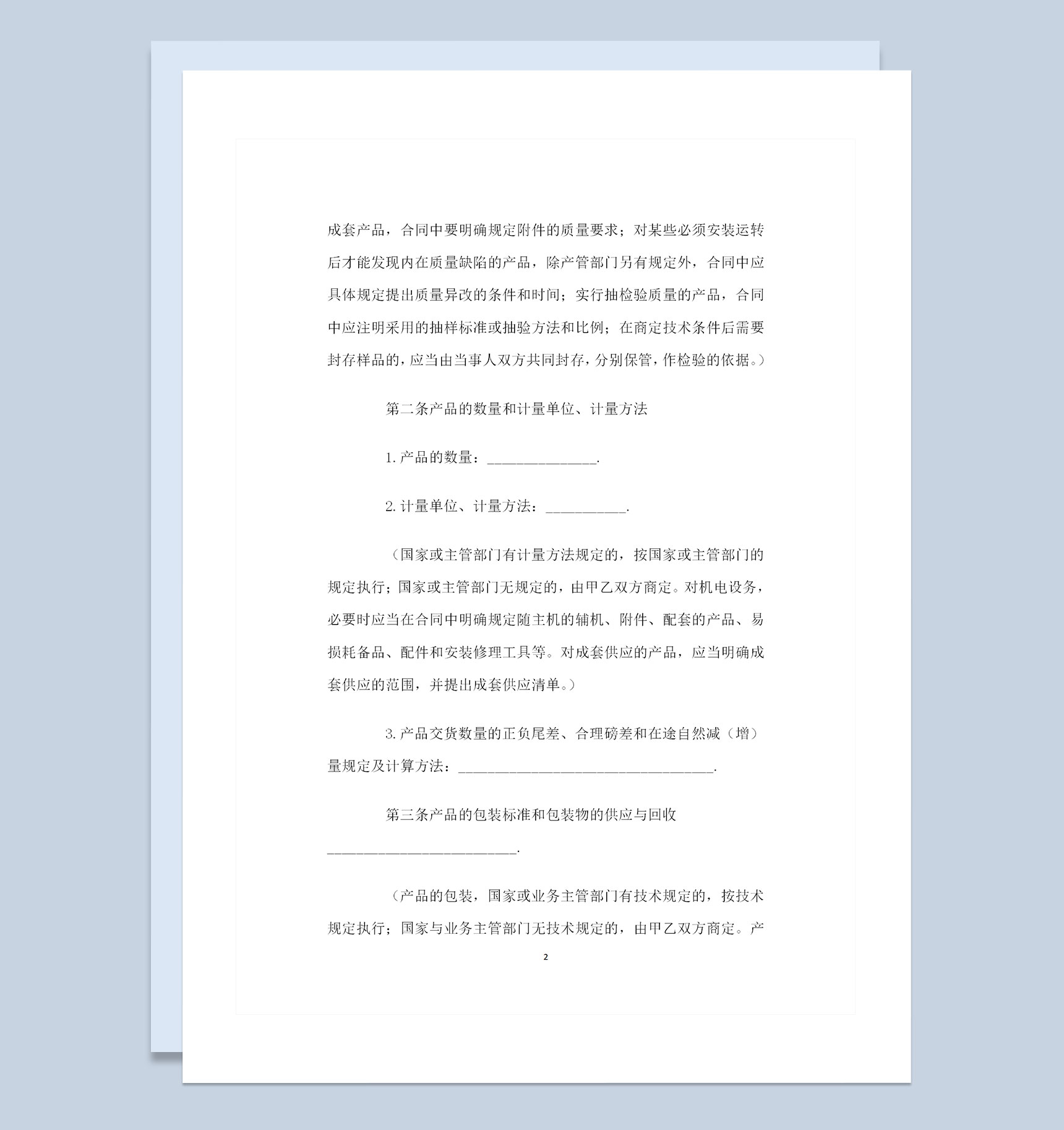 矿产品采买通用产品购销合同Word模板