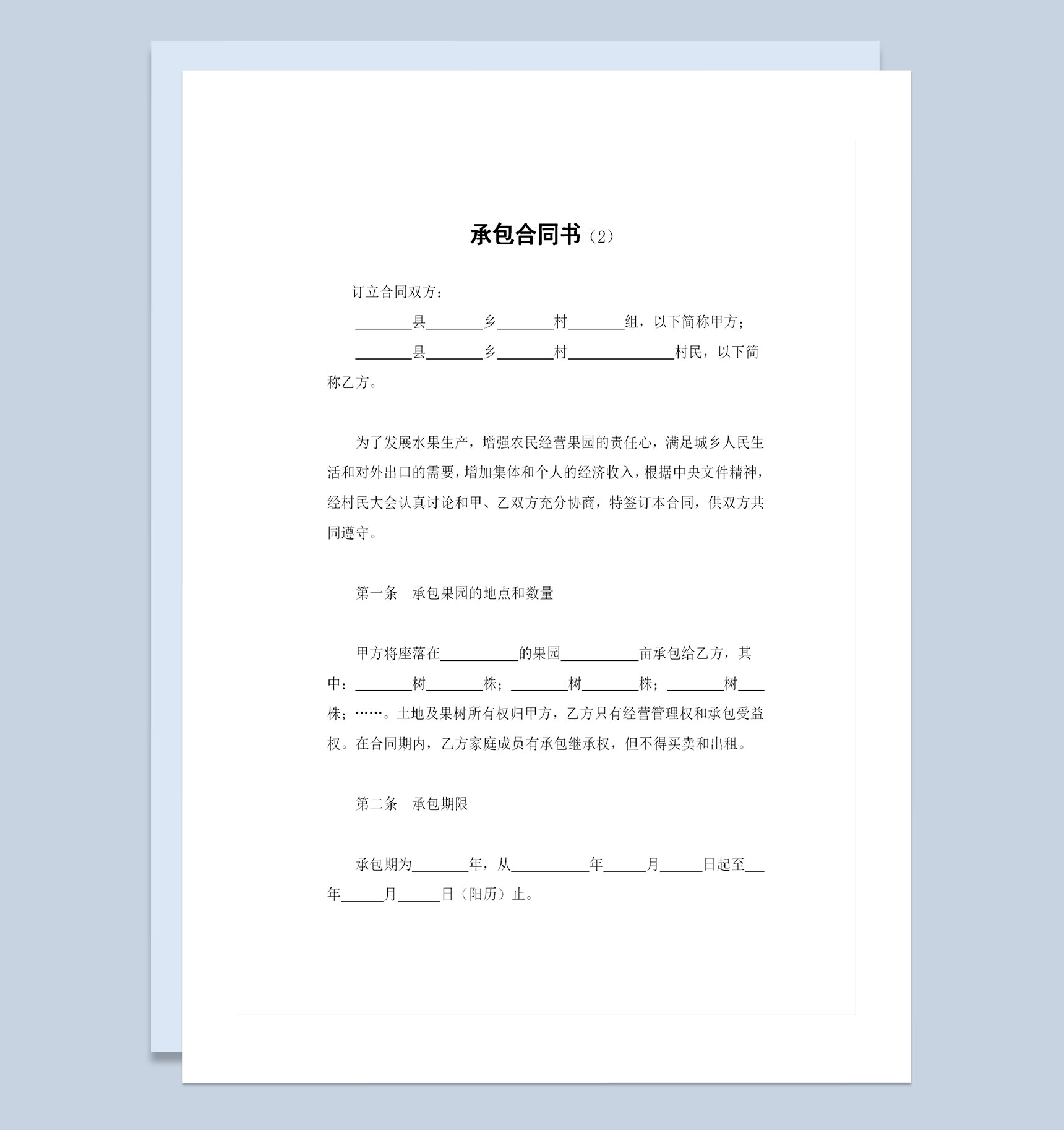 果园经营承包合同书果园土地承包合同Word模板-1