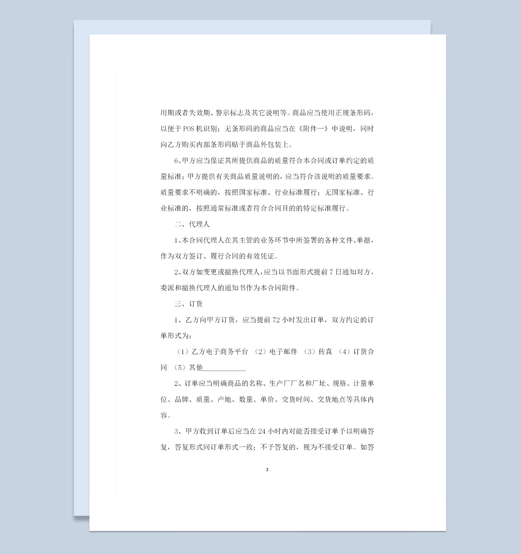 20XX年标准版百货商品购销合同范本Word模板