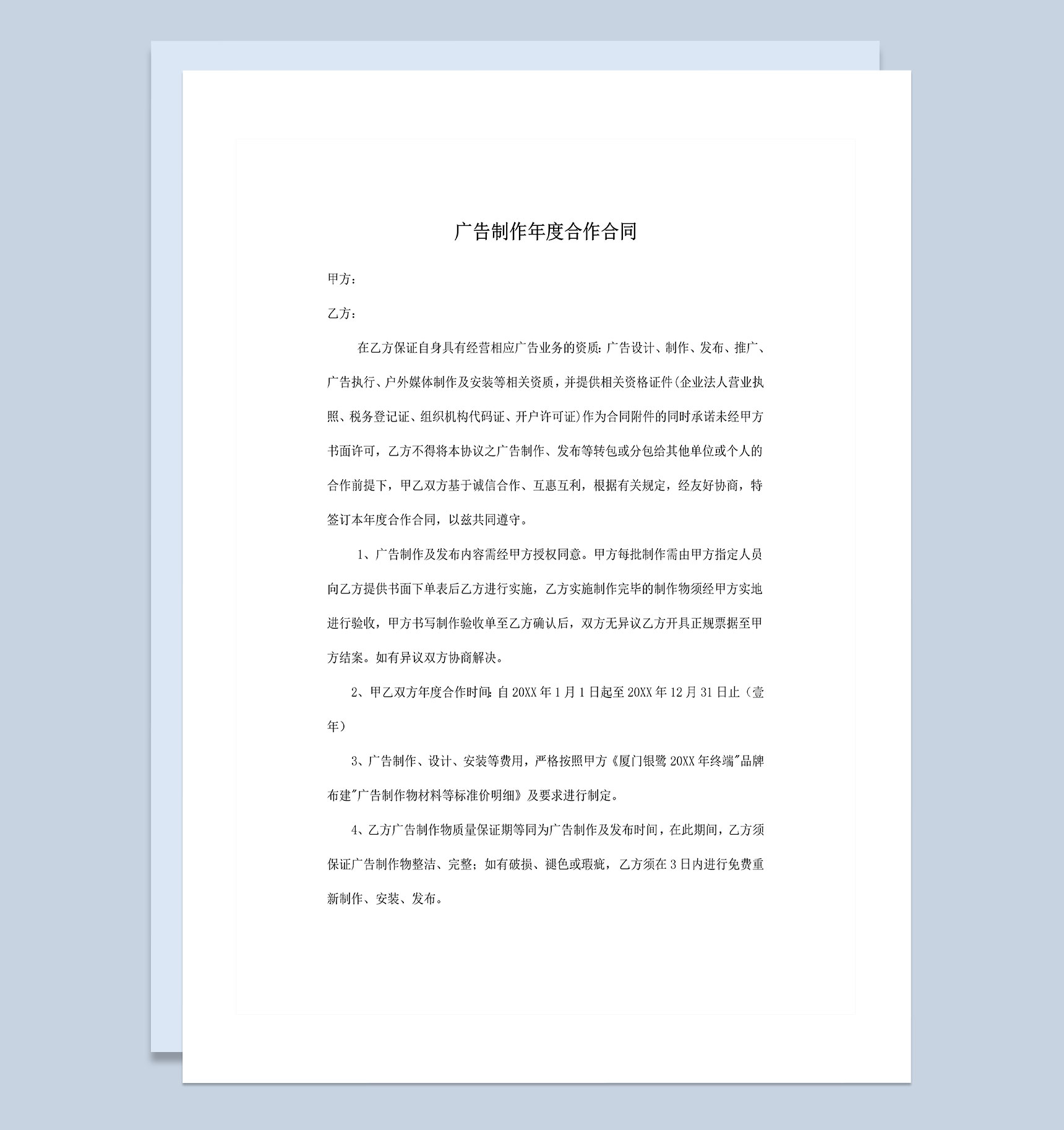 广告制作设计合同年度合作合同书范本Word模板-1