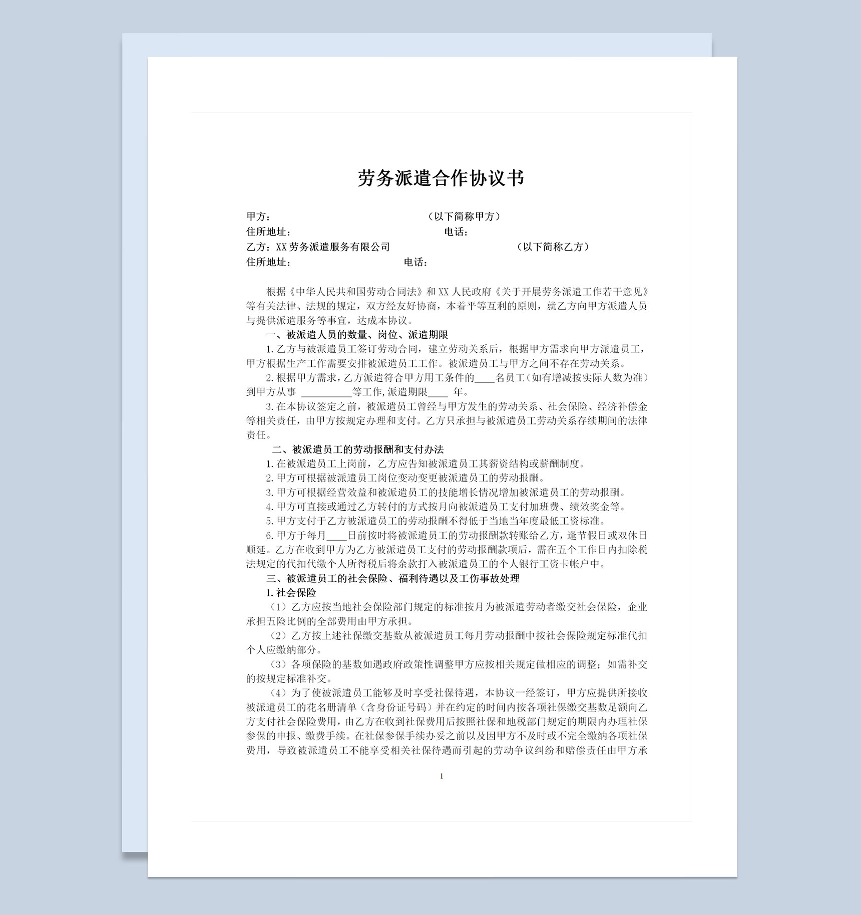 企业单位通用劳务派遣合作协议书Word模板-1